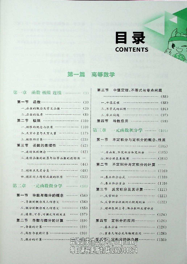 25考研数学复习基础（数一、二、三通用）.pdf 第1页