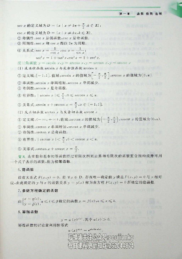 25考研数学复习基础（数一、二、三通用）.pdf 第10页