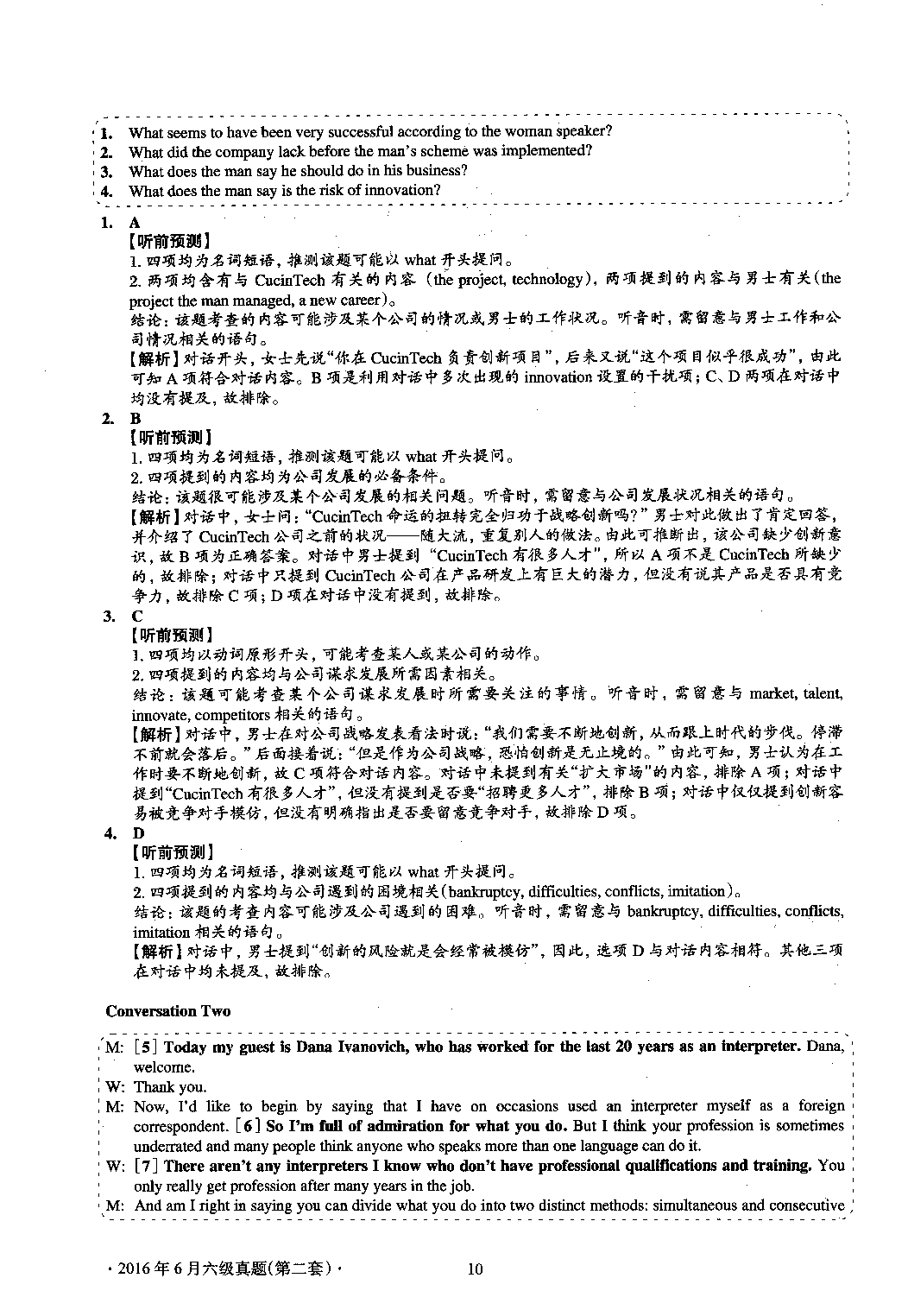 2016.06英语六级考试第2套答案解析.pdf 第3页