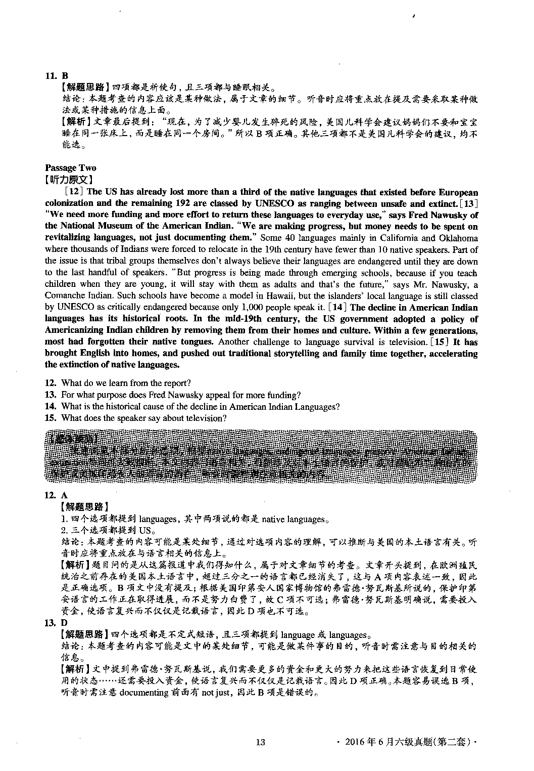 2016.06英语六级考试第2套答案解析.pdf 第6页