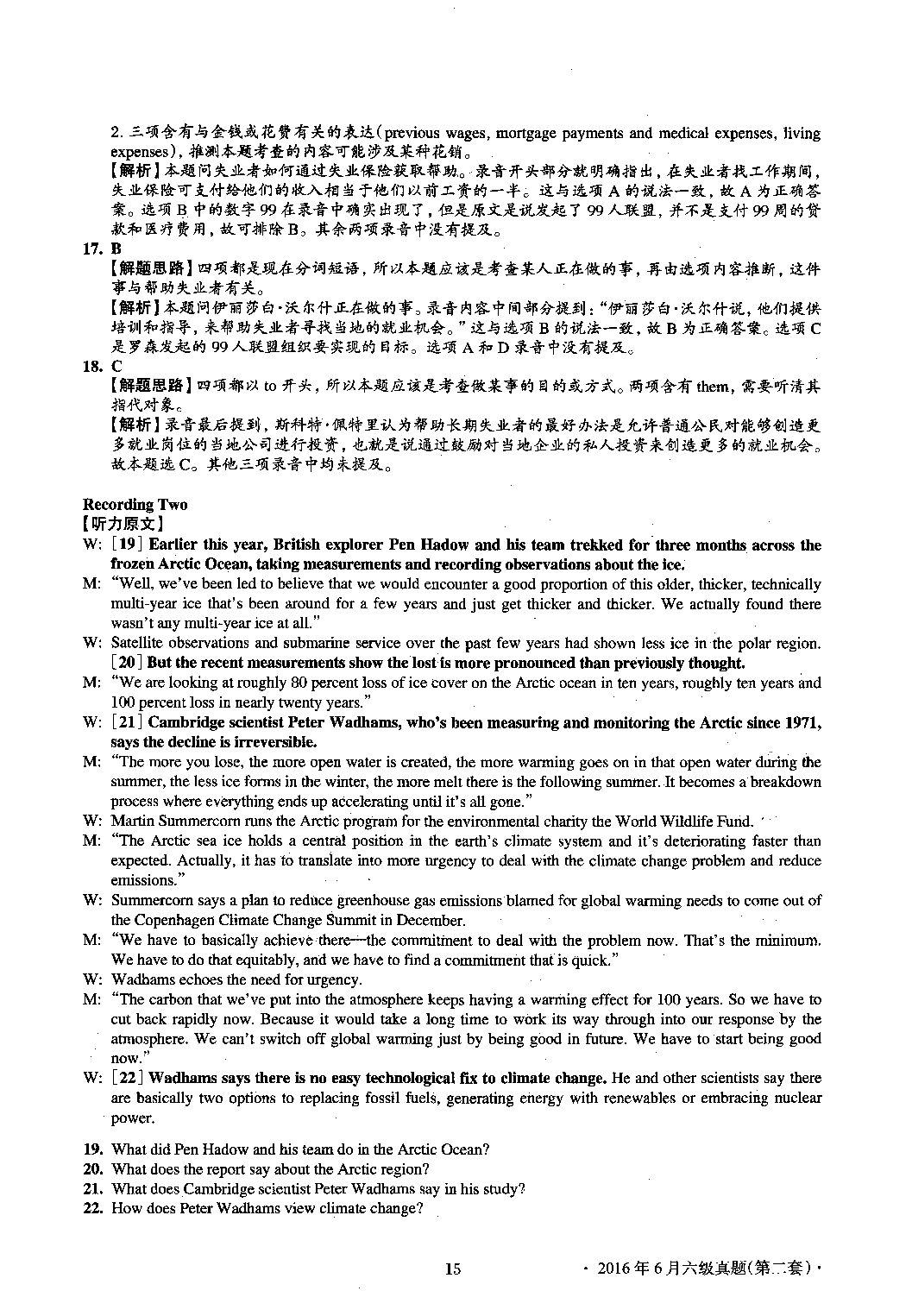 2016.06英语六级考试第2套答案解析.pdf 第8页