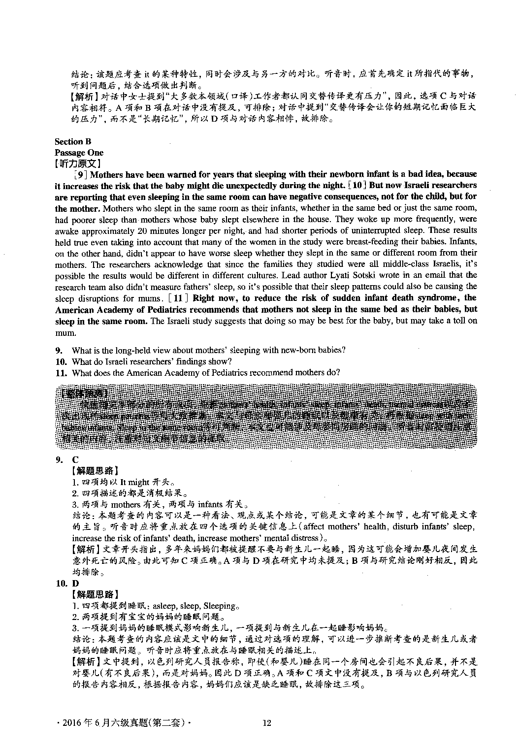 2016.06英语六级考试第2套答案解析.pdf 第5页