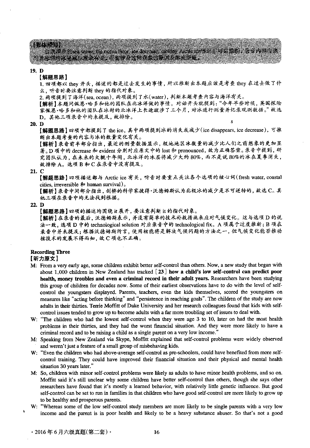 2016.06英语六级考试第2套答案解析.pdf 第9页