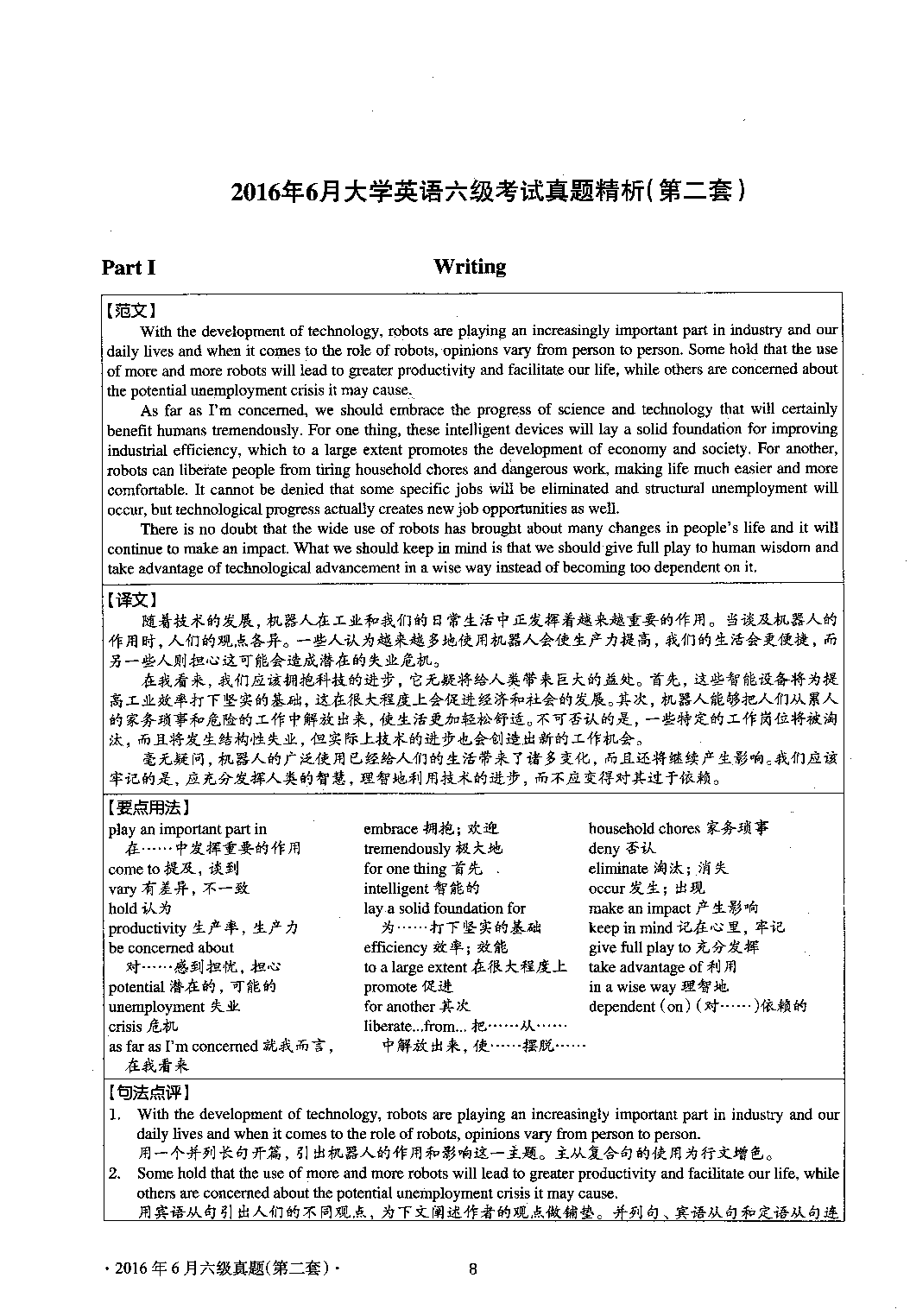 2016.06英语六级考试第2套答案解析.pdf 第1页