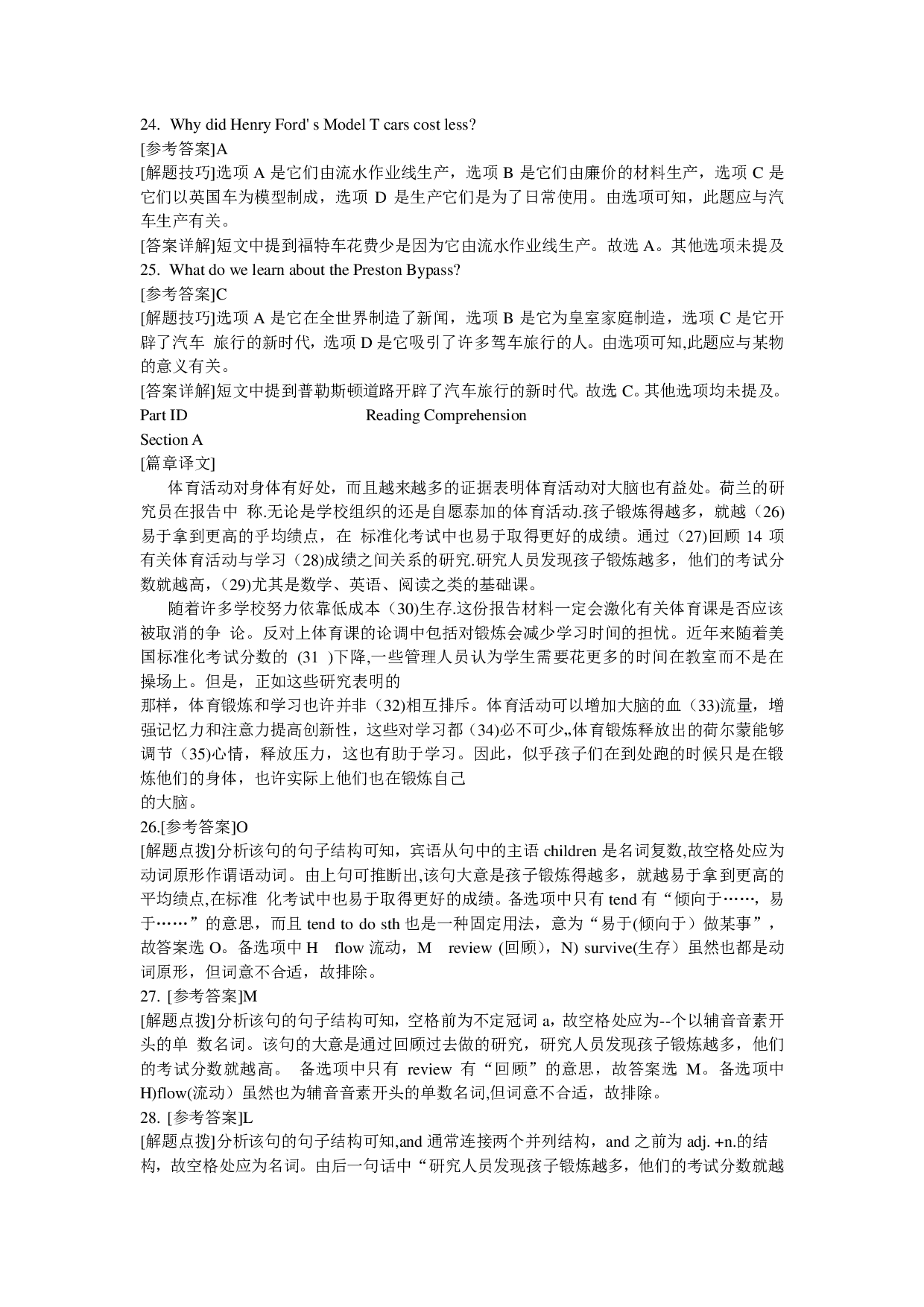 2016年6月大学英语四级（第1套）答案解析.pdf 第9页