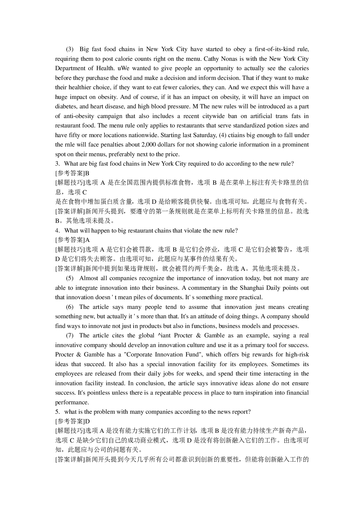 2016年6月大学英语四级（第1套）答案解析.pdf 第3页