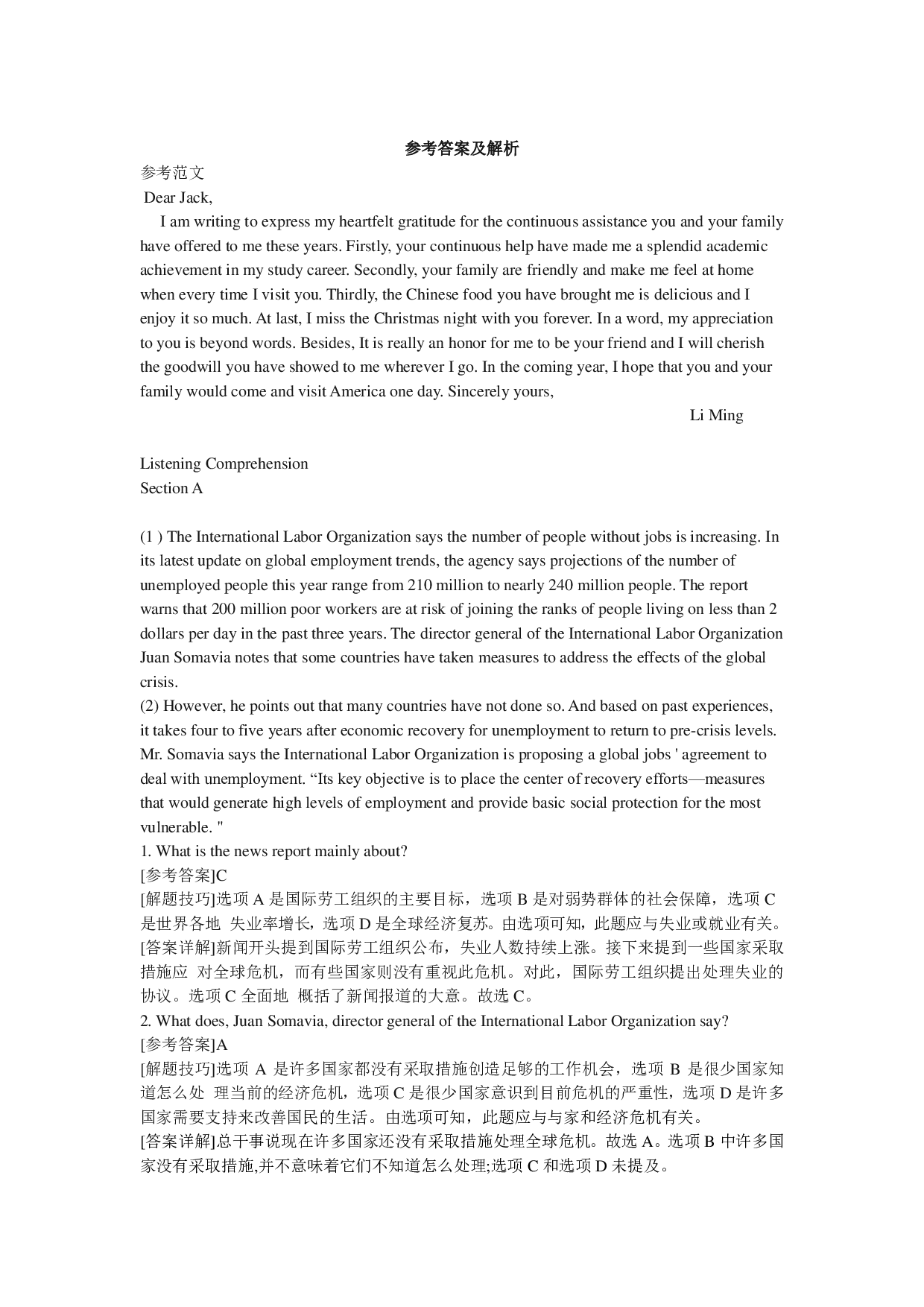 2016年6月大学英语四级（第1套）答案解析.pdf 第2页