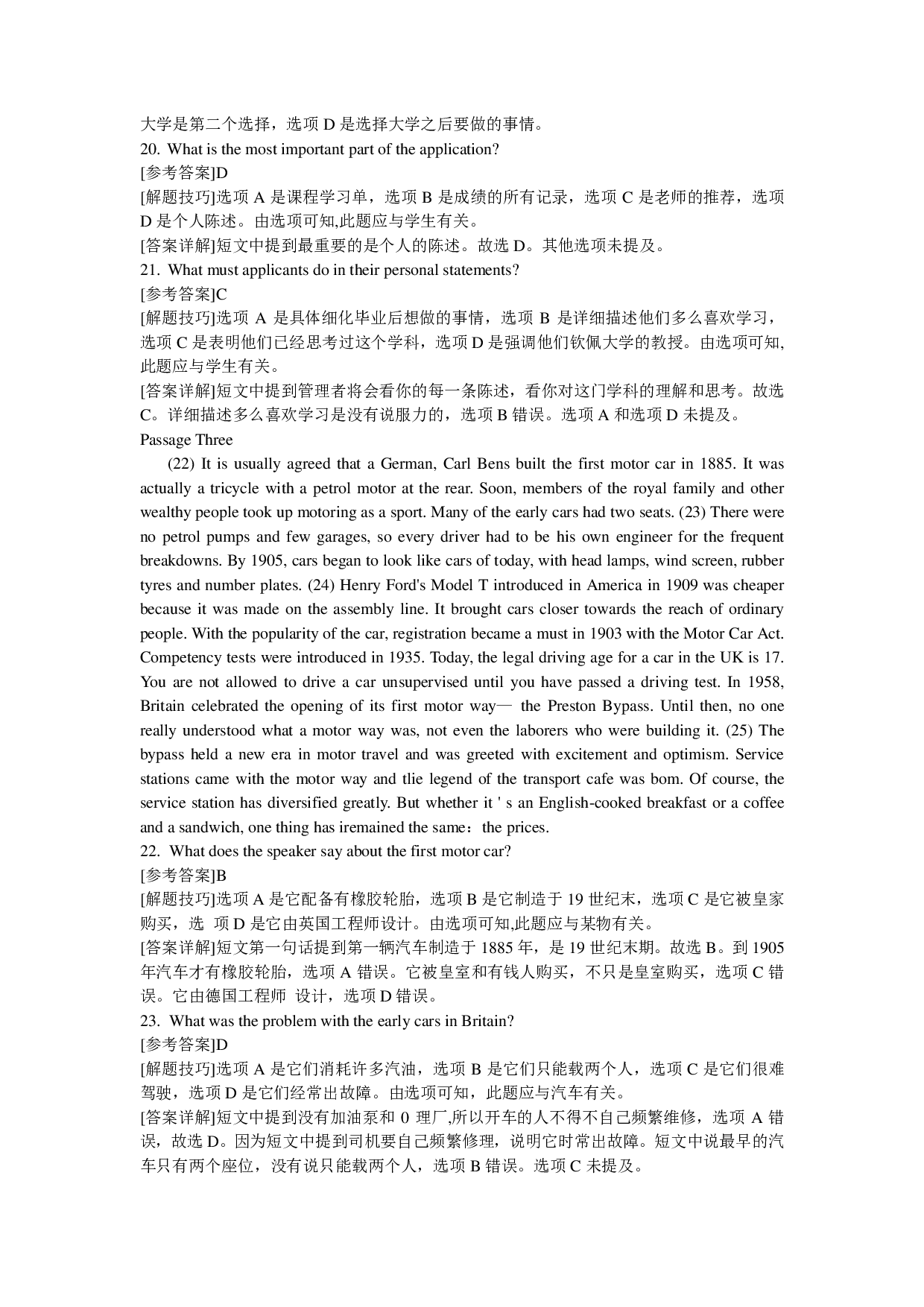 2016年6月大学英语四级（第1套）答案解析.pdf 第8页