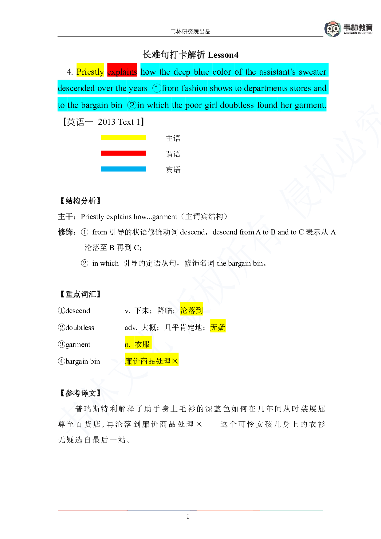 考研英语 经典长难句强化解析.pdf 第9页