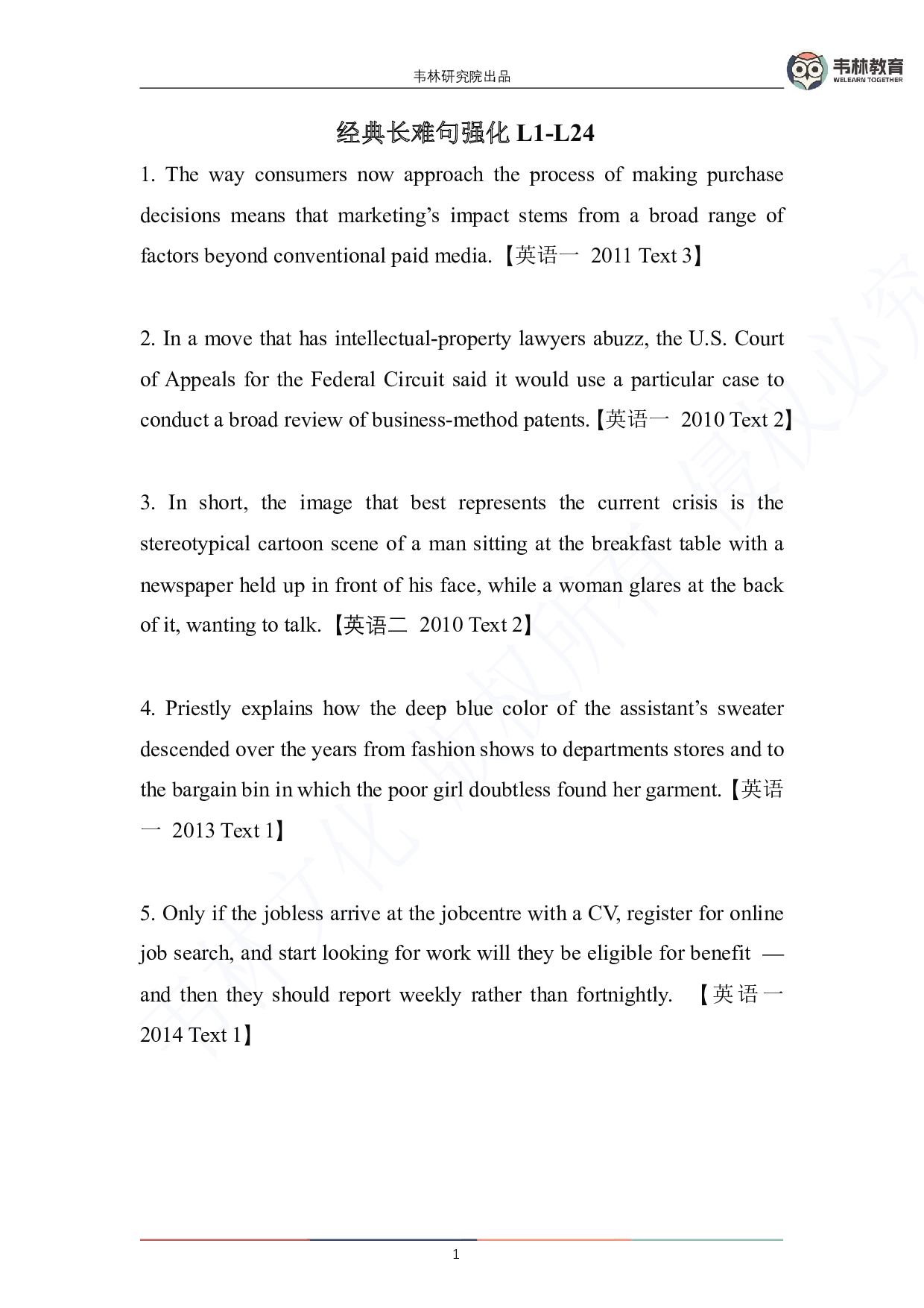 考研英语 经典长难句强化解析.pdf 第1页