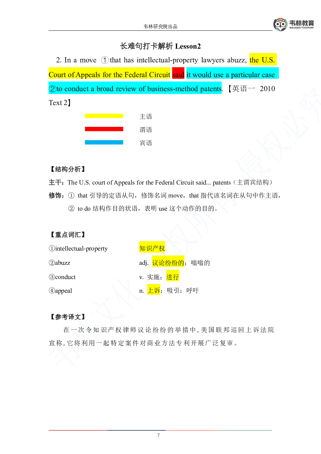 考研英语 经典长难句强化解析.pdf 第7页