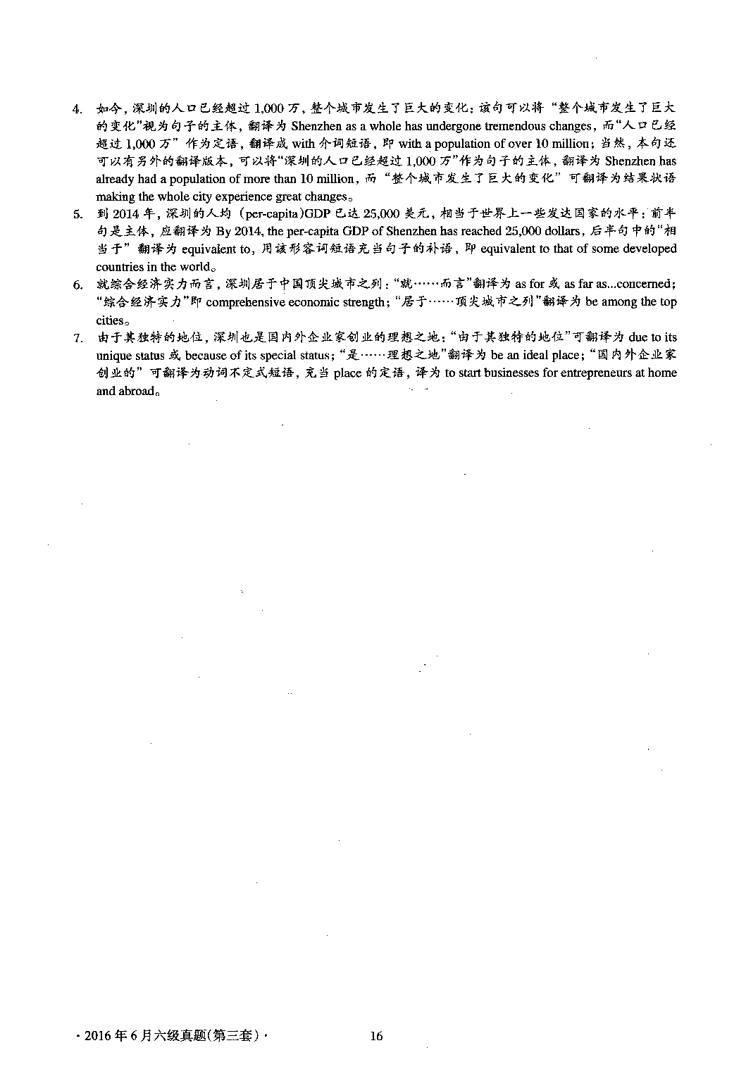 2016.06英语六级考试第3套答案解析.pdf 第10页