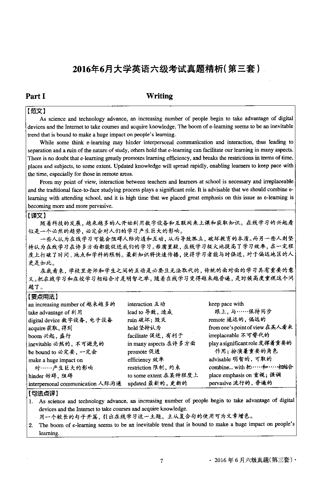 2016.06英语六级考试第3套答案解析.pdf 第1页