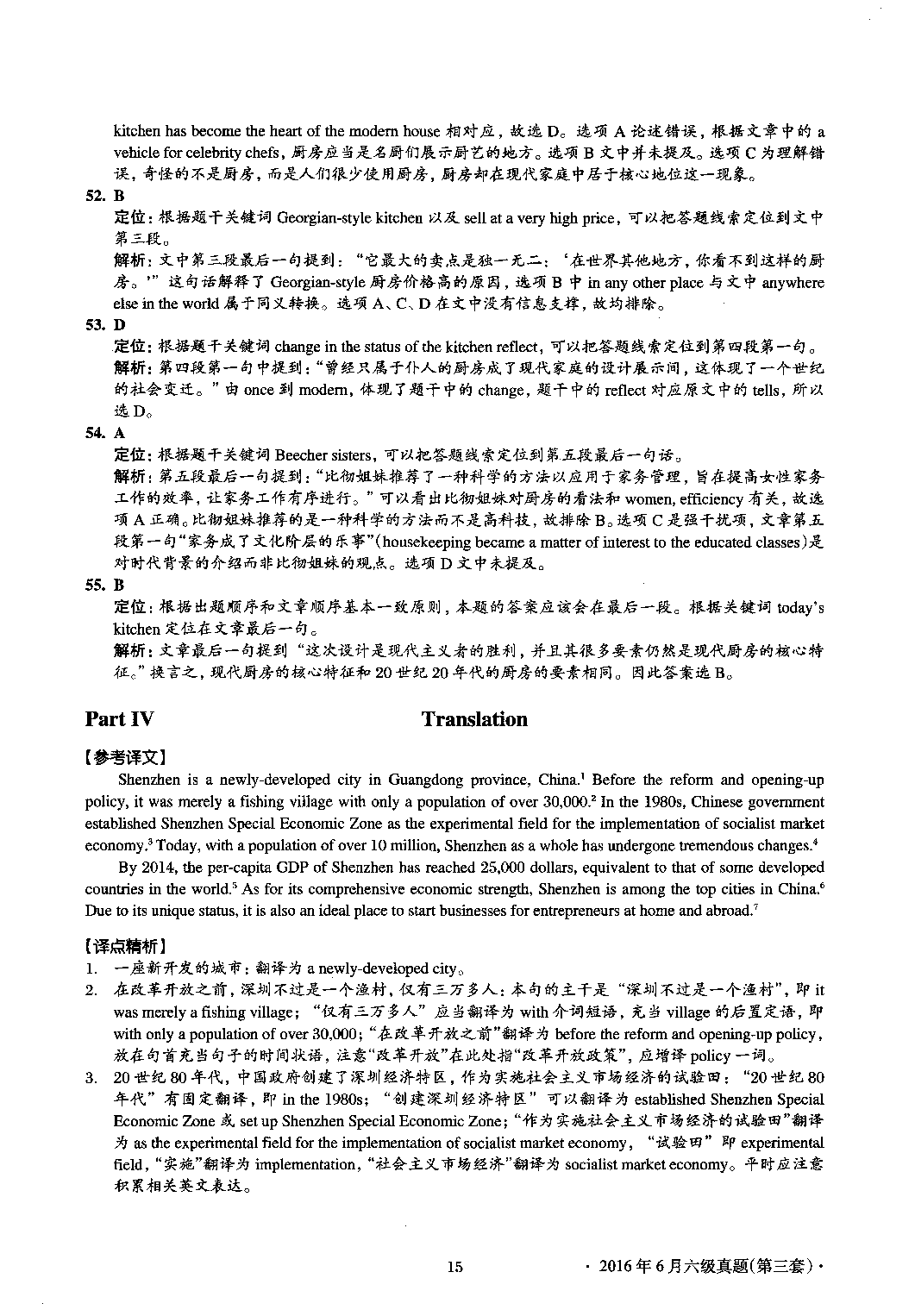 2016.06英语六级考试第3套答案解析.pdf 第9页