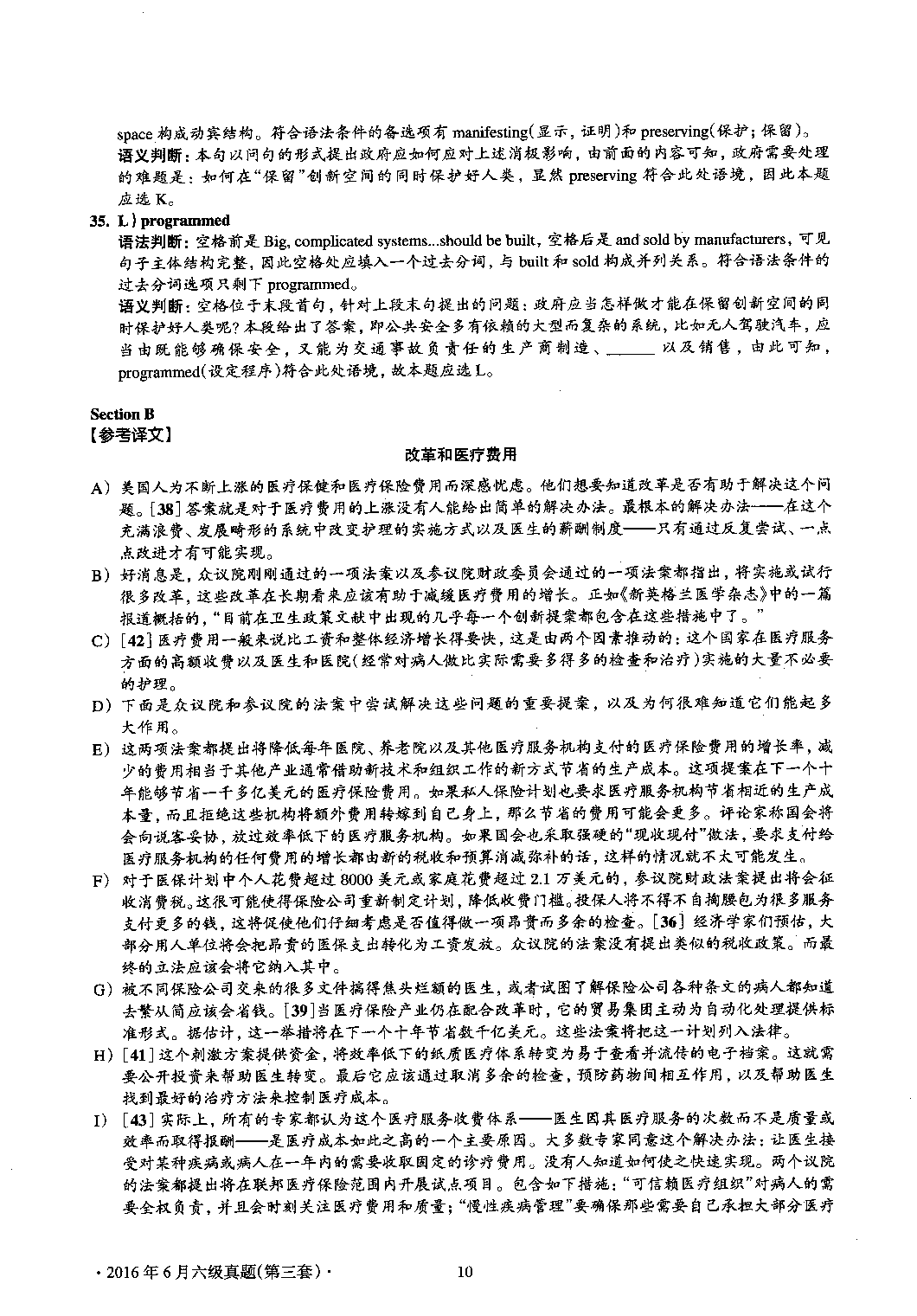 2016.06英语六级考试第3套答案解析.pdf 第4页