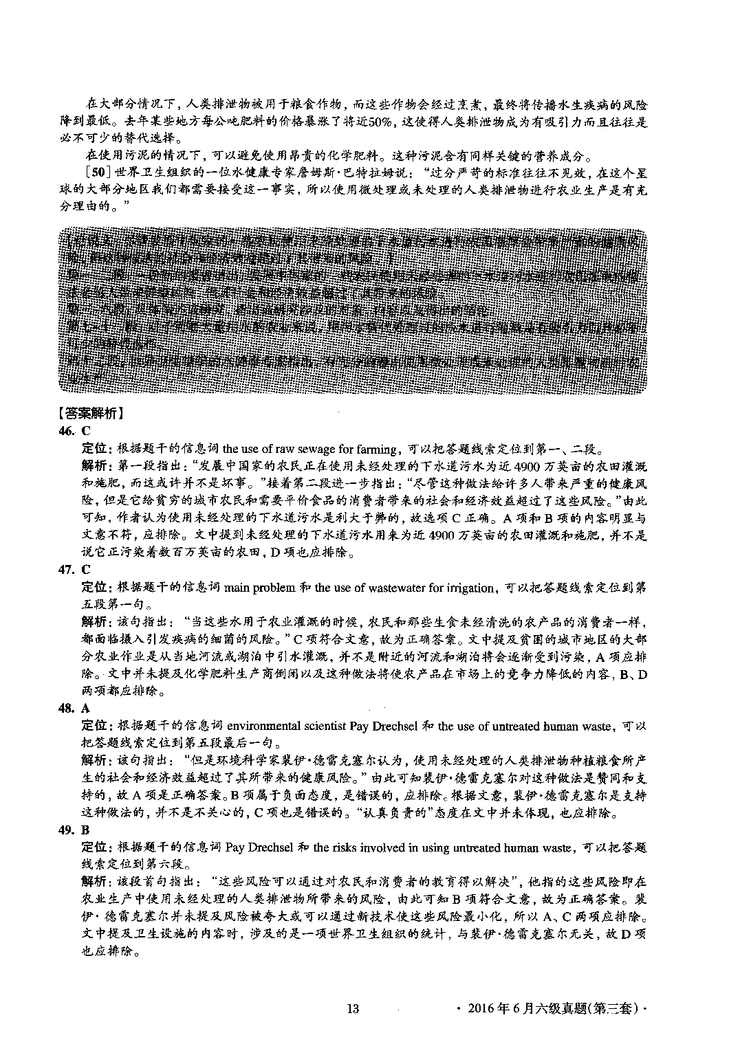 2016.06英语六级考试第3套答案解析.pdf 第7页