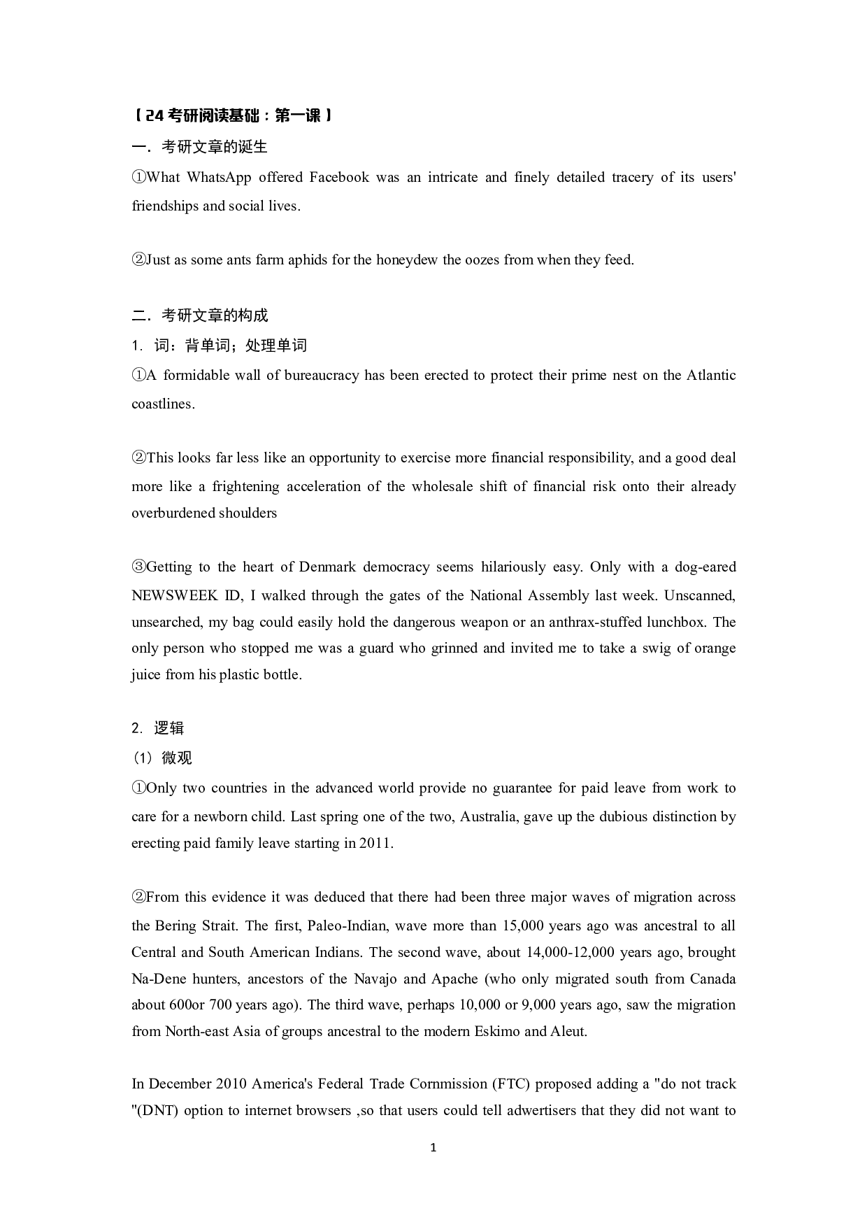 考研英语 阅读基础知识.pdf 第1页