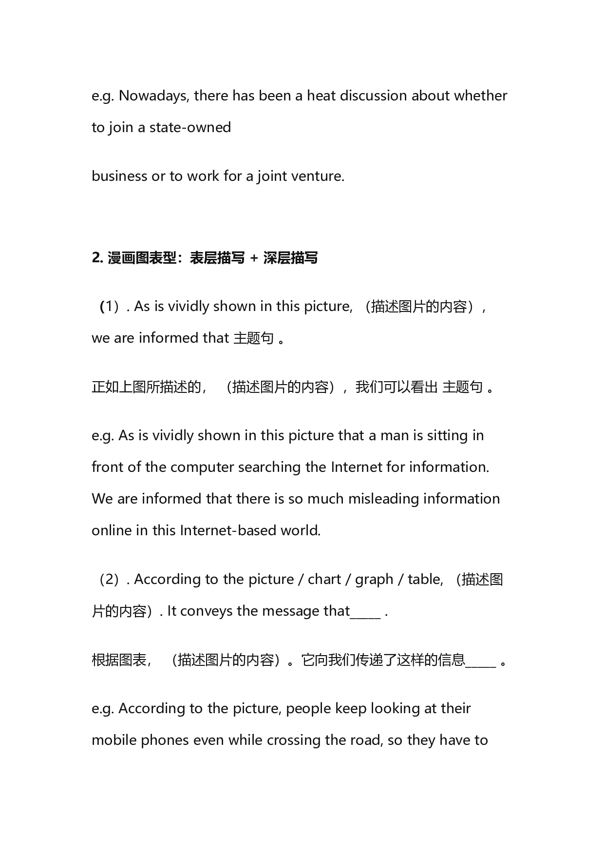 【新】大学英语四级写作模板.docx 第2页