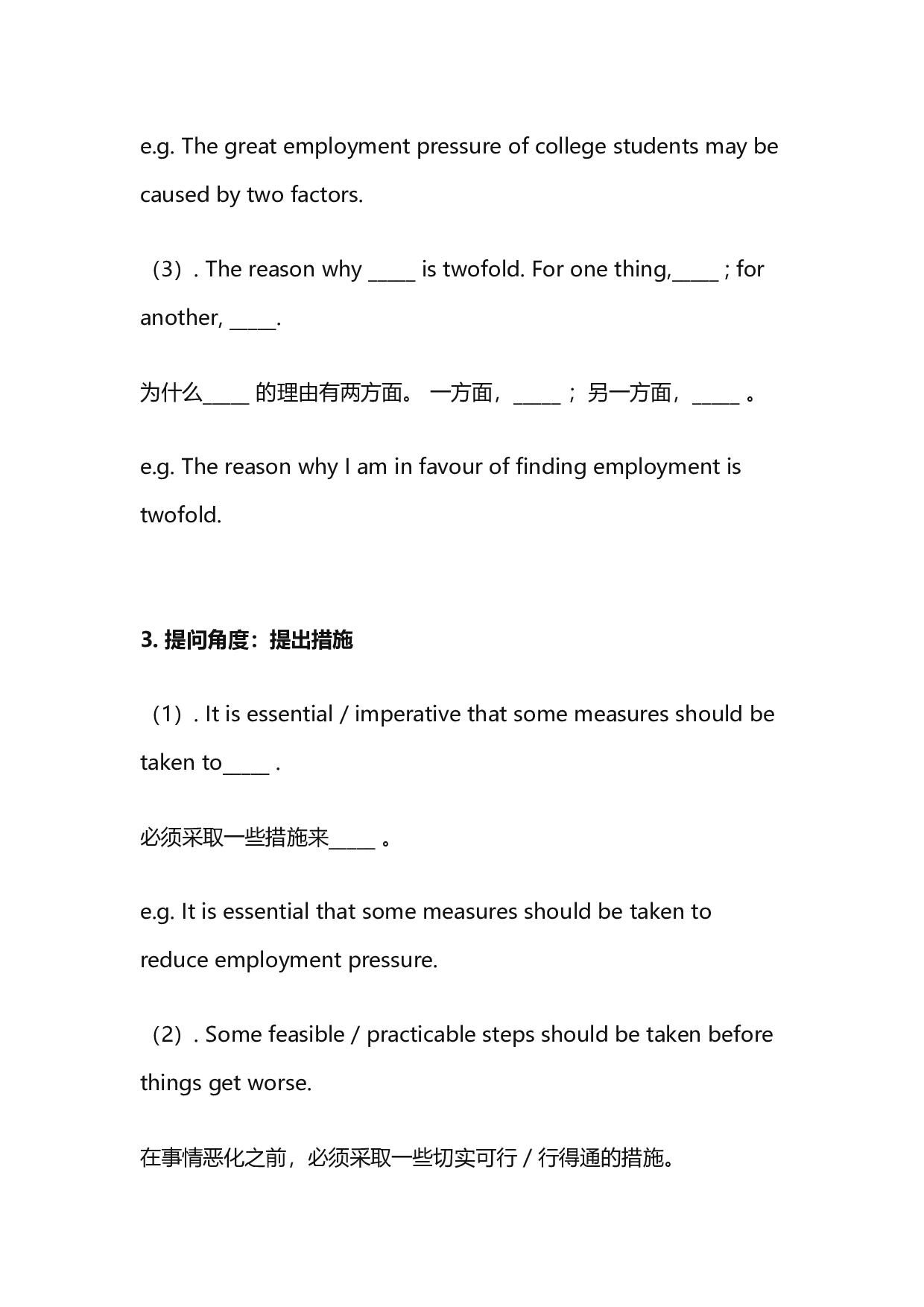 【新】大学英语四级写作模板.docx 第8页