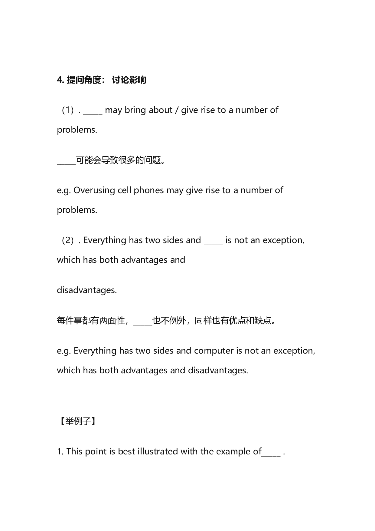 【新】大学英语四级写作模板.docx 第9页