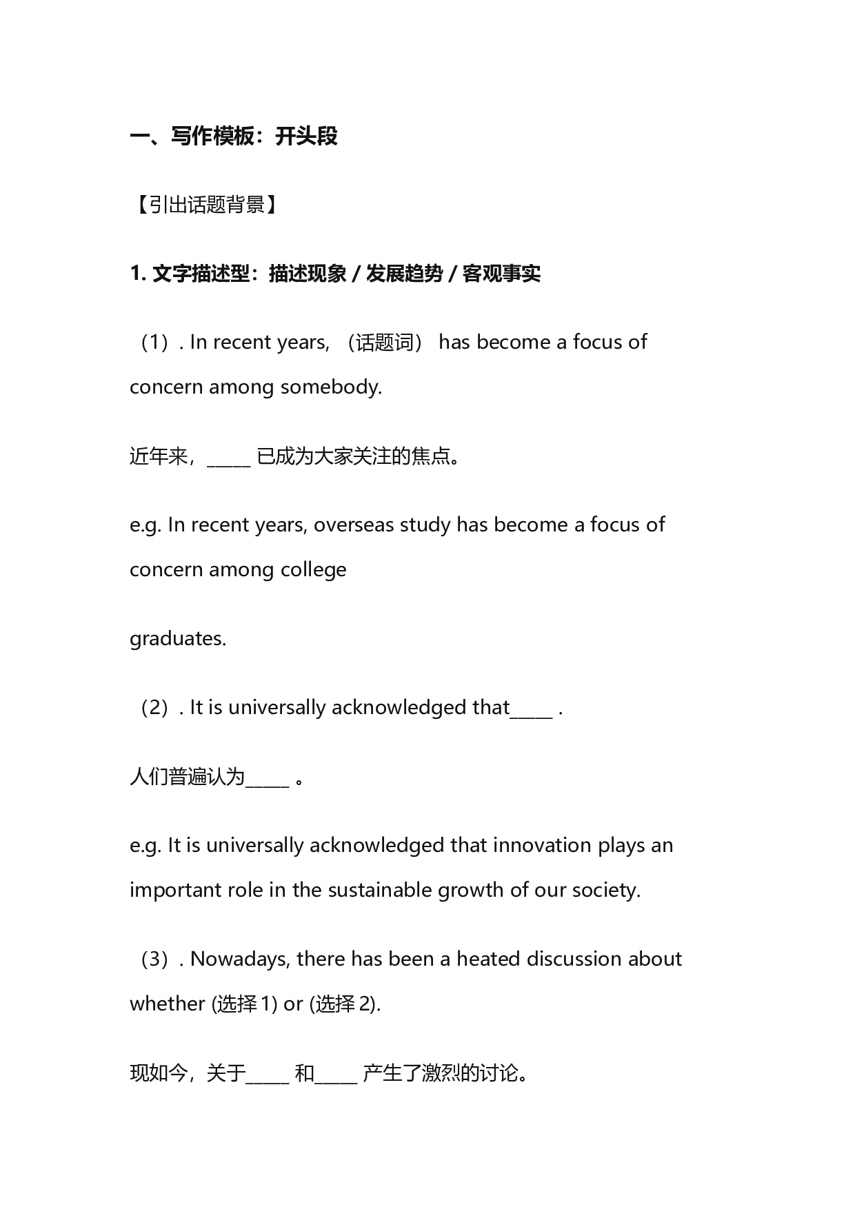 【新】大学英语四级写作模板.docx 第1页