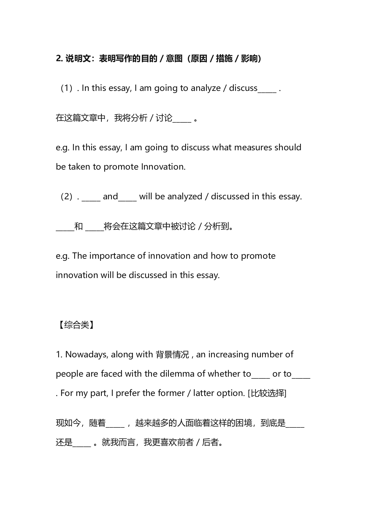 【新】大学英语四级写作模板.docx 第5页