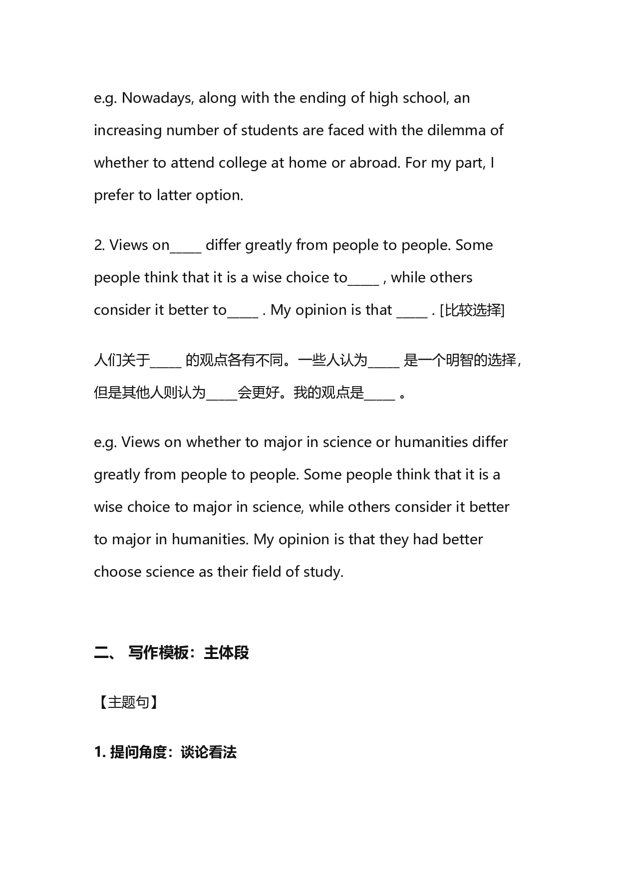 【新】大学英语四级写作模板.docx 第6页