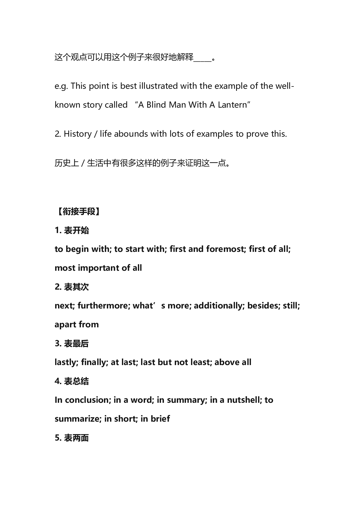 【新】大学英语四级写作模板.docx 第10页