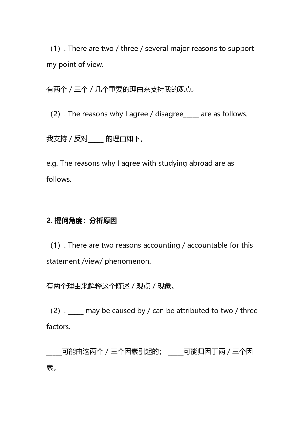 【新】大学英语四级写作模板.docx 第7页