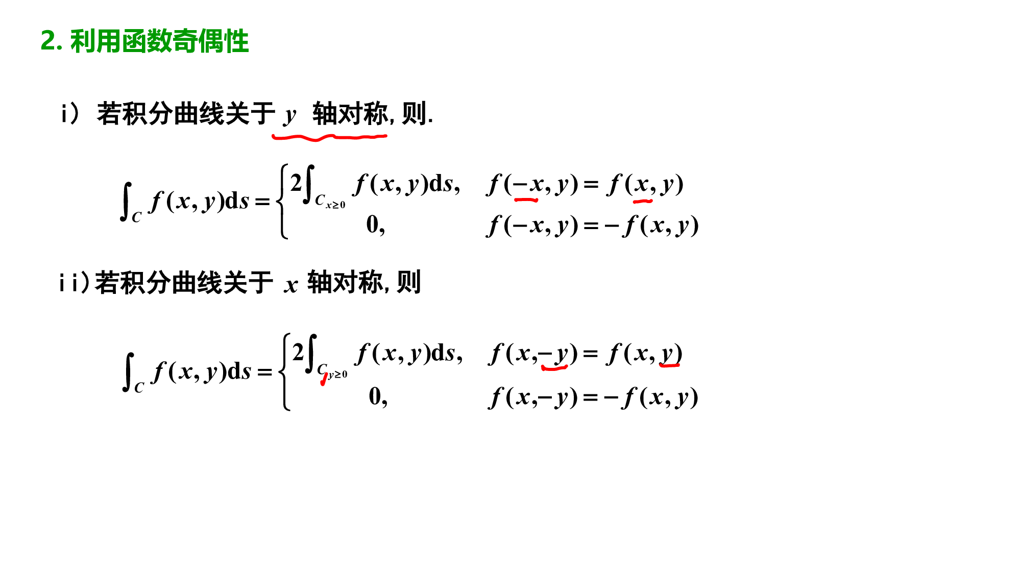 25考研数学重难点解析.pdf 第3页
