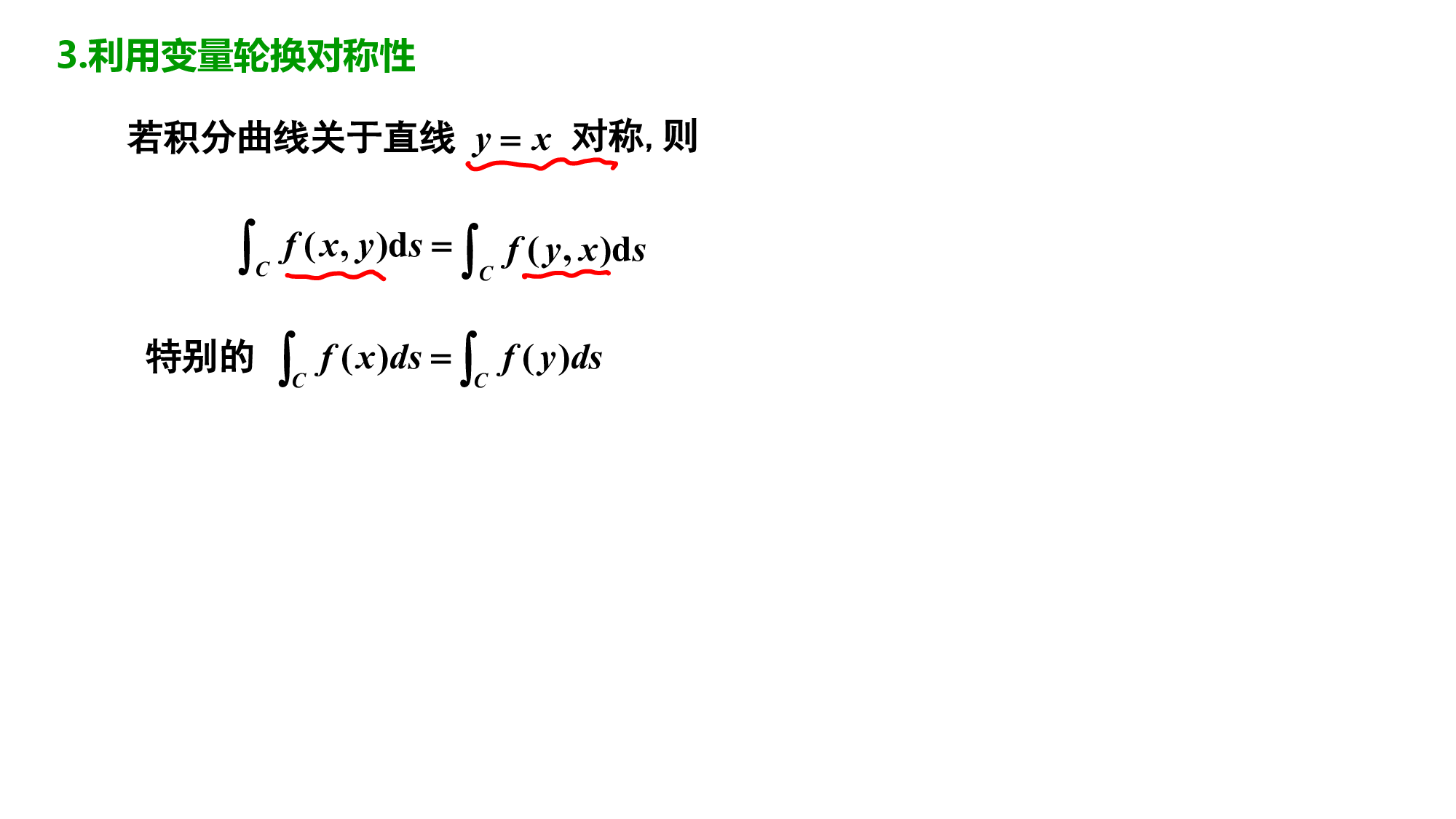 25考研数学重难点解析.pdf 第4页