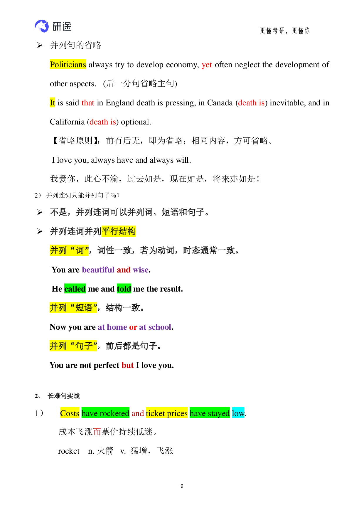 考研英语-基础语法.pdf 第8页