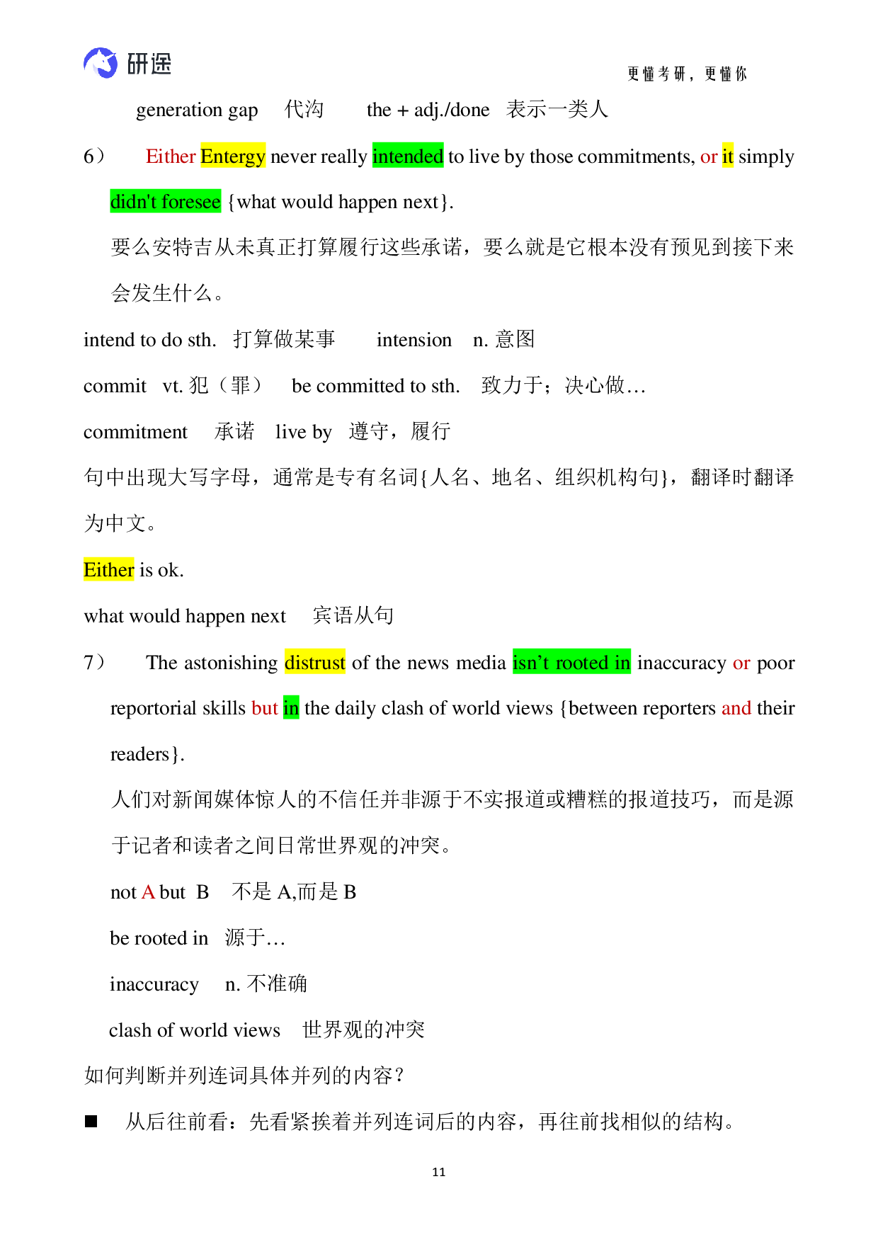 考研英语-基础语法.pdf 第10页
