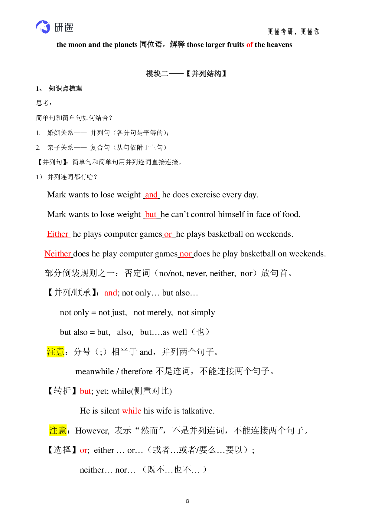 考研英语-基础语法.pdf 第7页