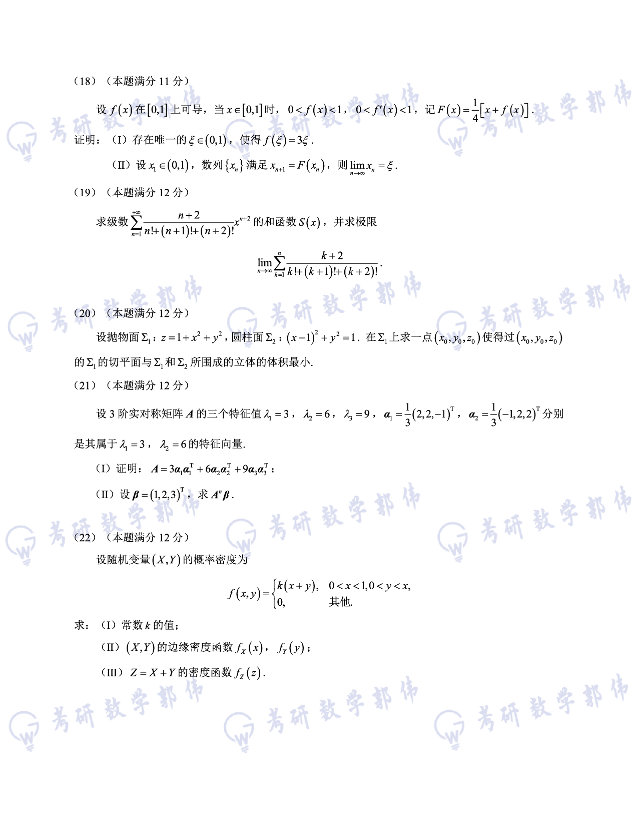 【数一】考研数学10月模考试卷.pdf 第4页