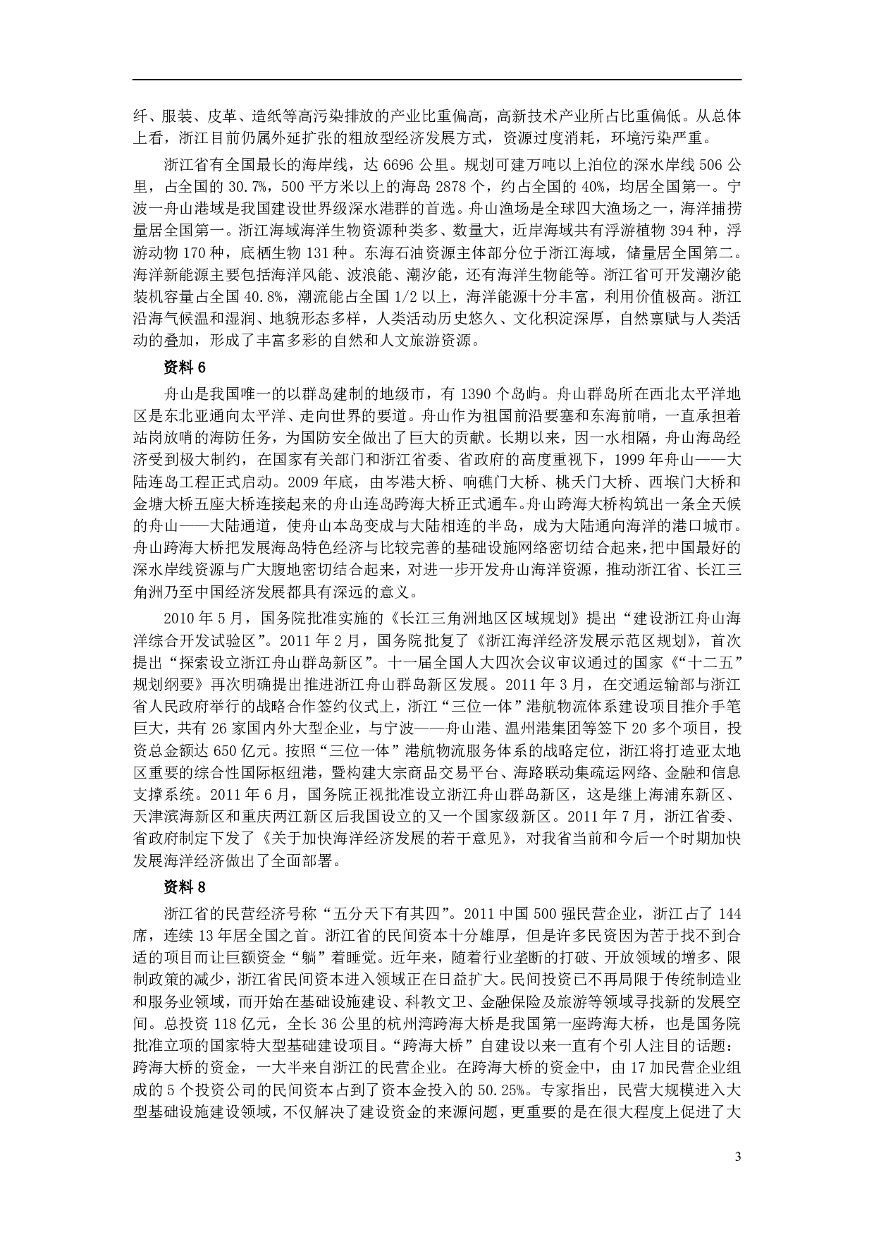 2012年浙江公务员考试《申论》真题及参考答案 .pdf 第3页