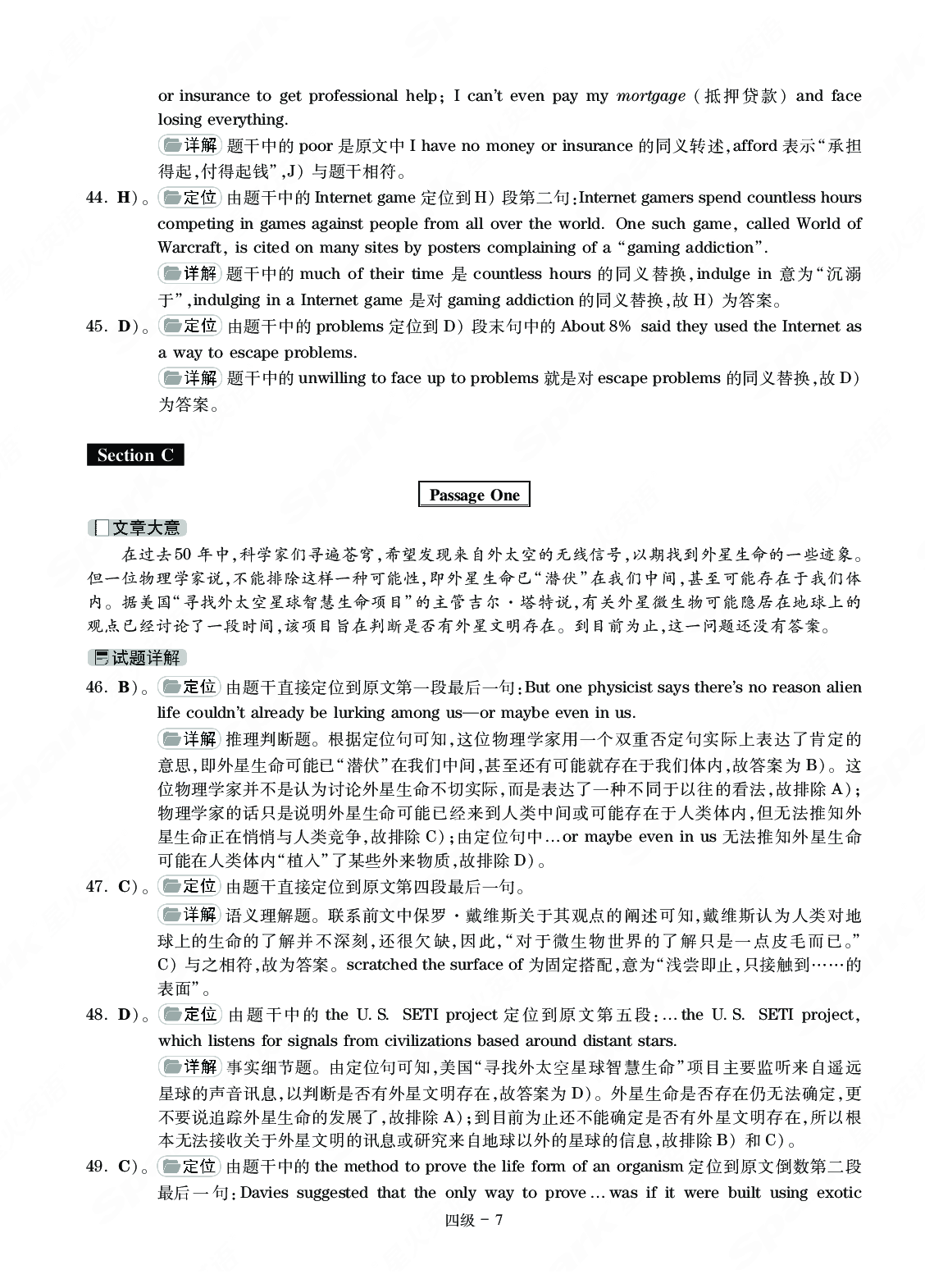 四级通关模拟卷第一套&mdash;答案详解.pdf 第7页