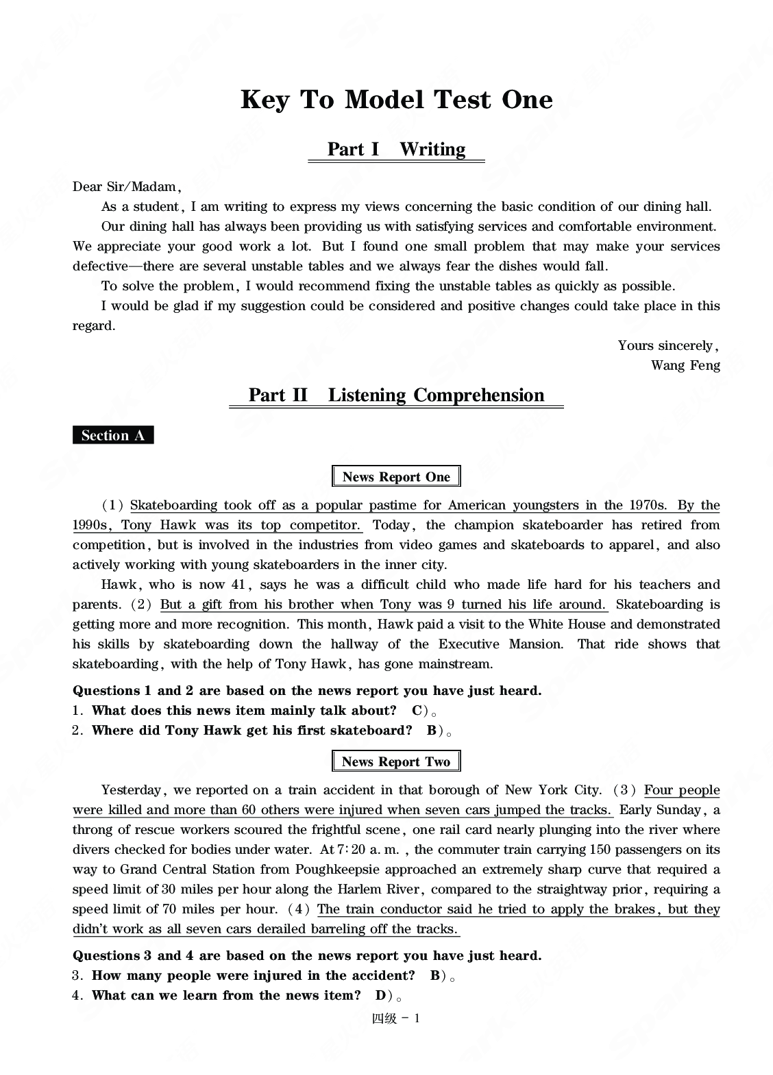 四级通关模拟卷第一套&mdash;答案详解.pdf 第1页