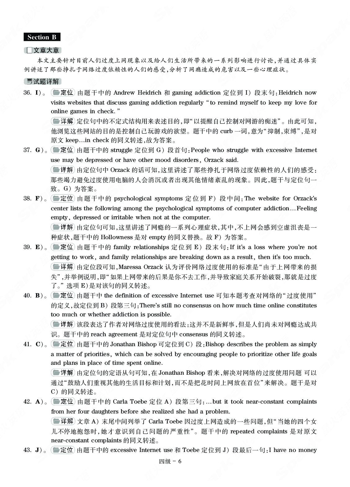 四级通关模拟卷第一套&mdash;答案详解.pdf 第6页