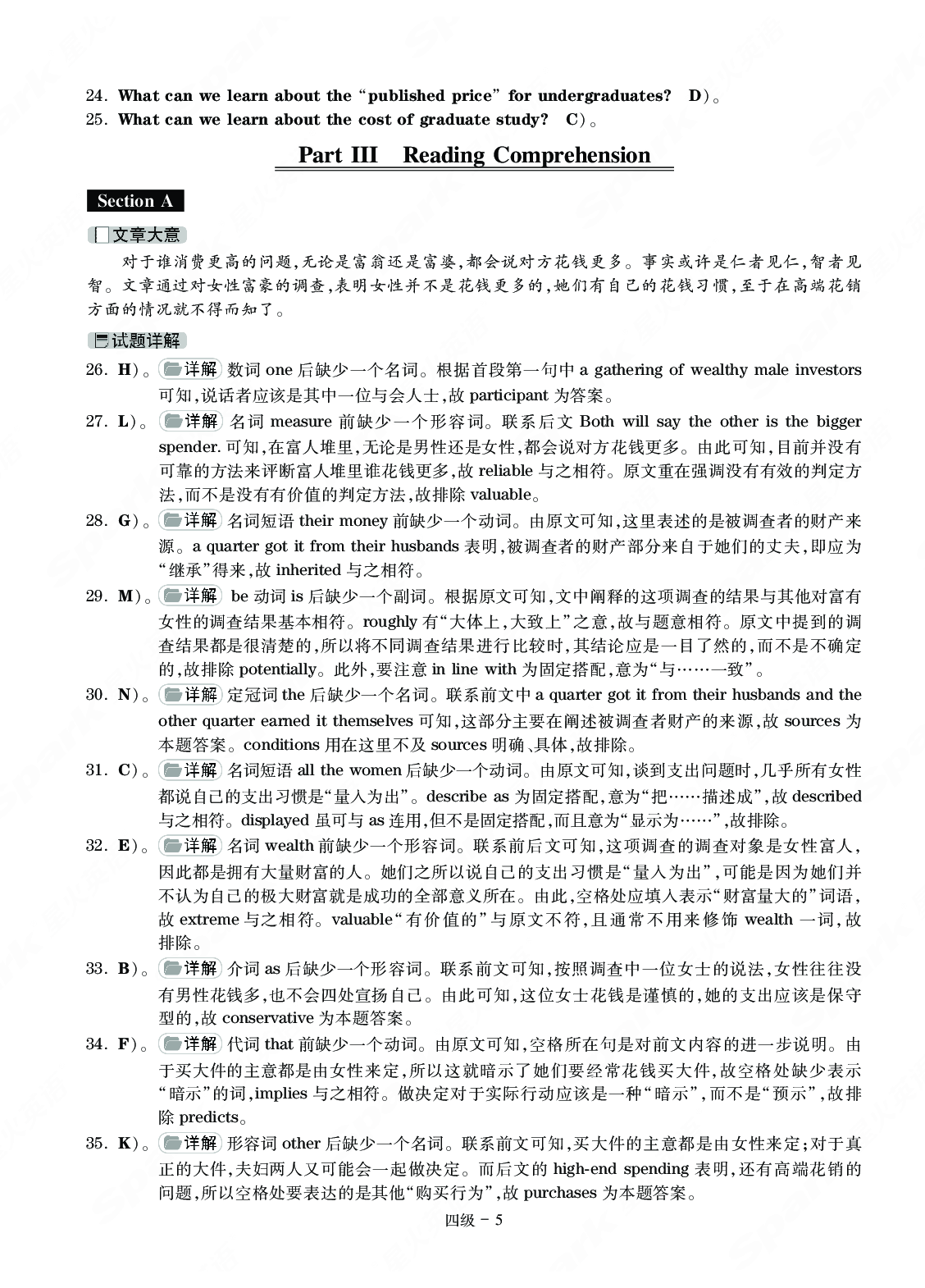 四级通关模拟卷第一套&mdash;答案详解.pdf 第5页