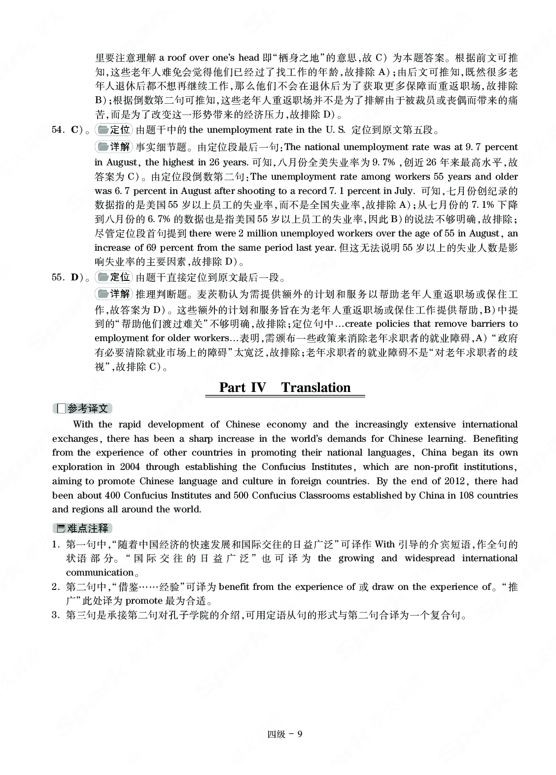 四级通关模拟卷第一套&mdash;答案详解.pdf 第9页