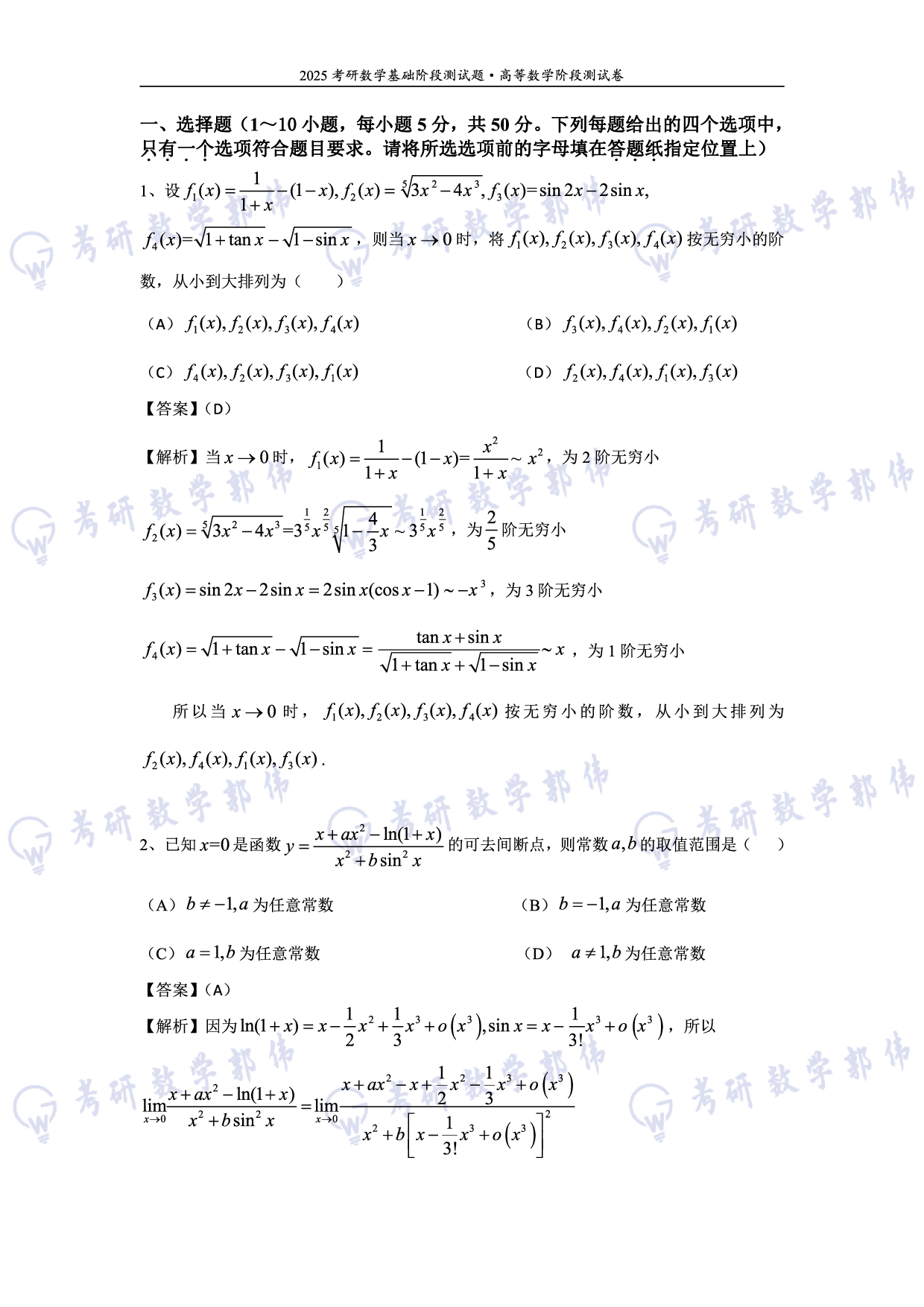 【数一】考研数学5月模考评分版答案.pdf 第2页