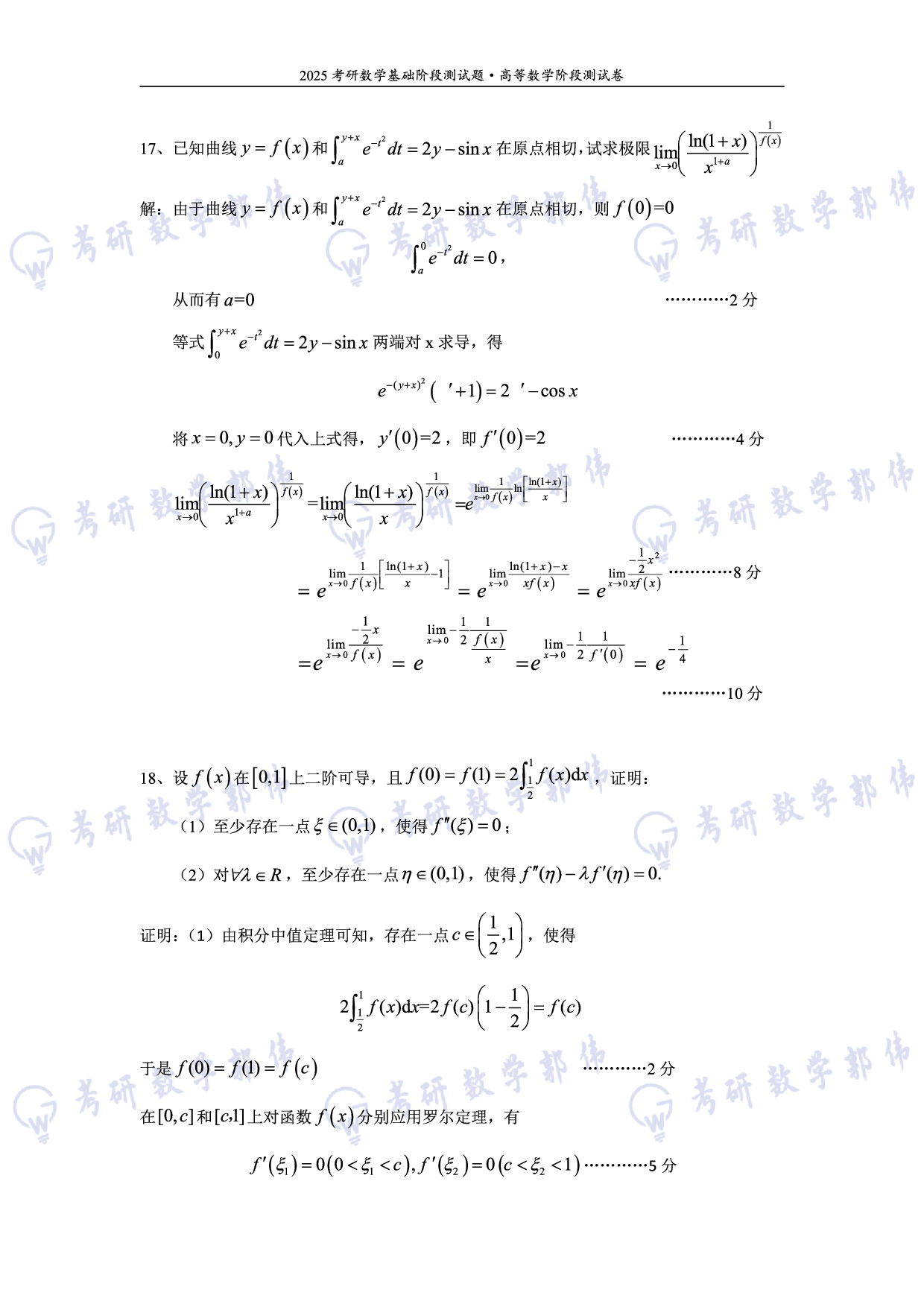 【数一】考研数学5月模考评分版答案.pdf 第10页
