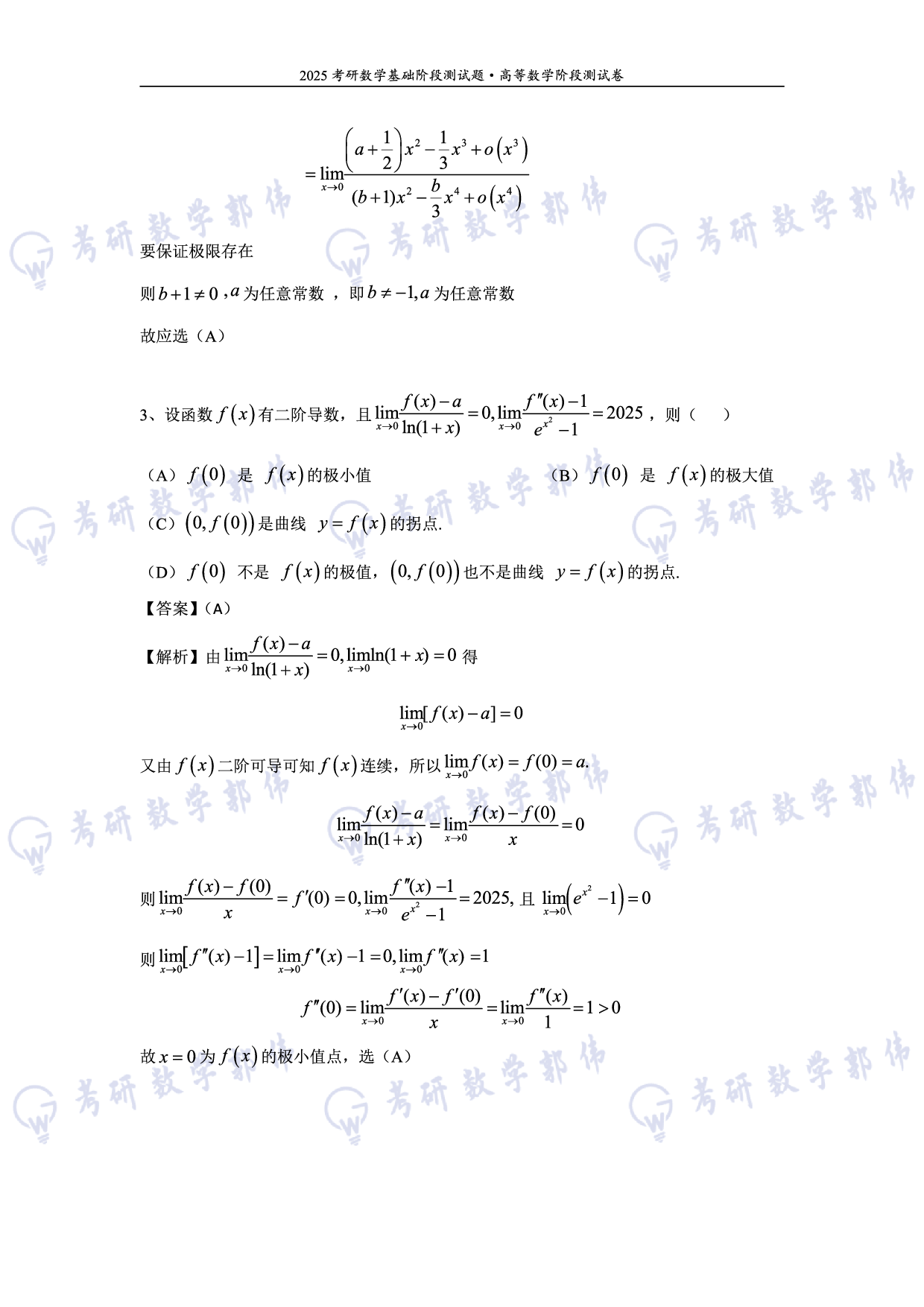 【数一】考研数学5月模考评分版答案.pdf 第3页