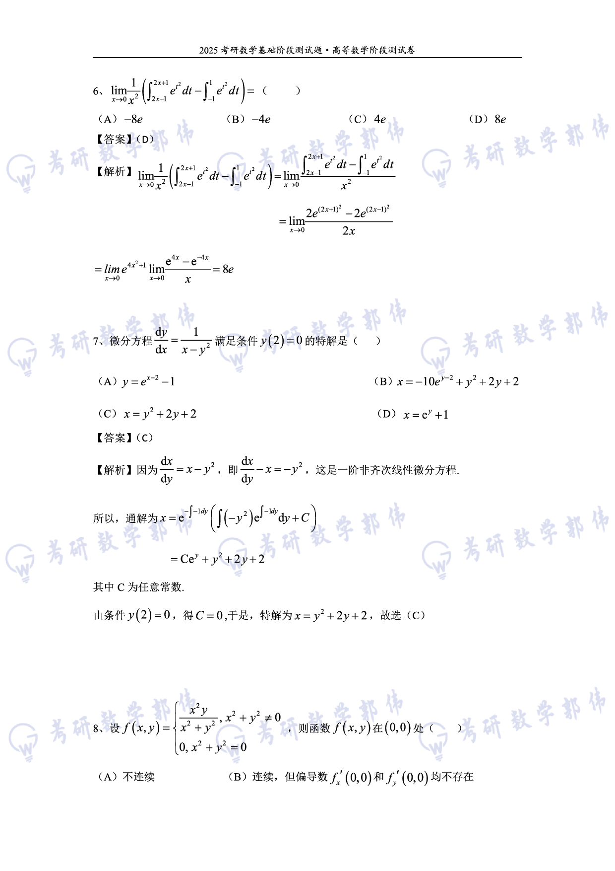 【数一】考研数学5月模考评分版答案.pdf 第5页