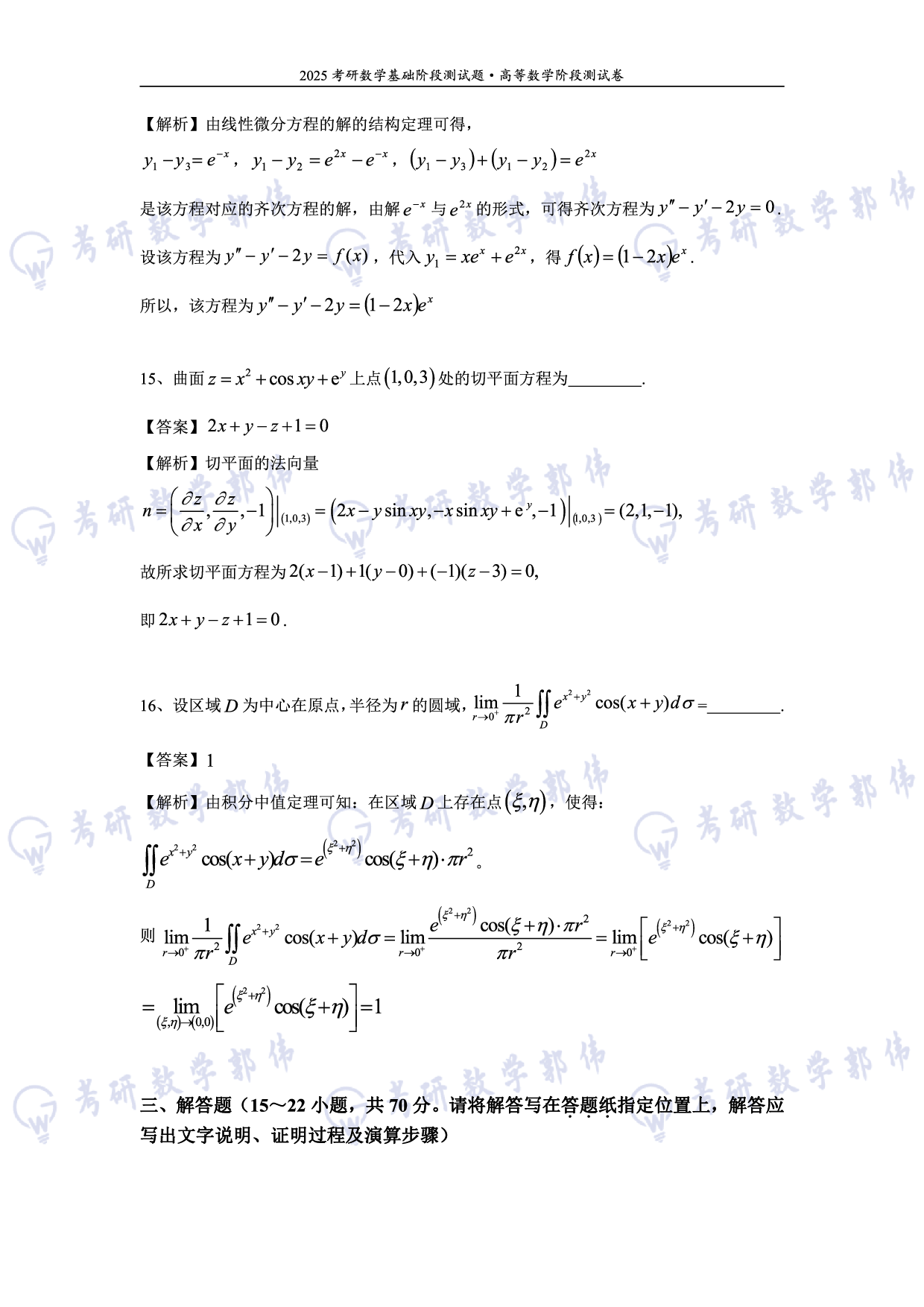 【数一】考研数学5月模考评分版答案.pdf 第9页