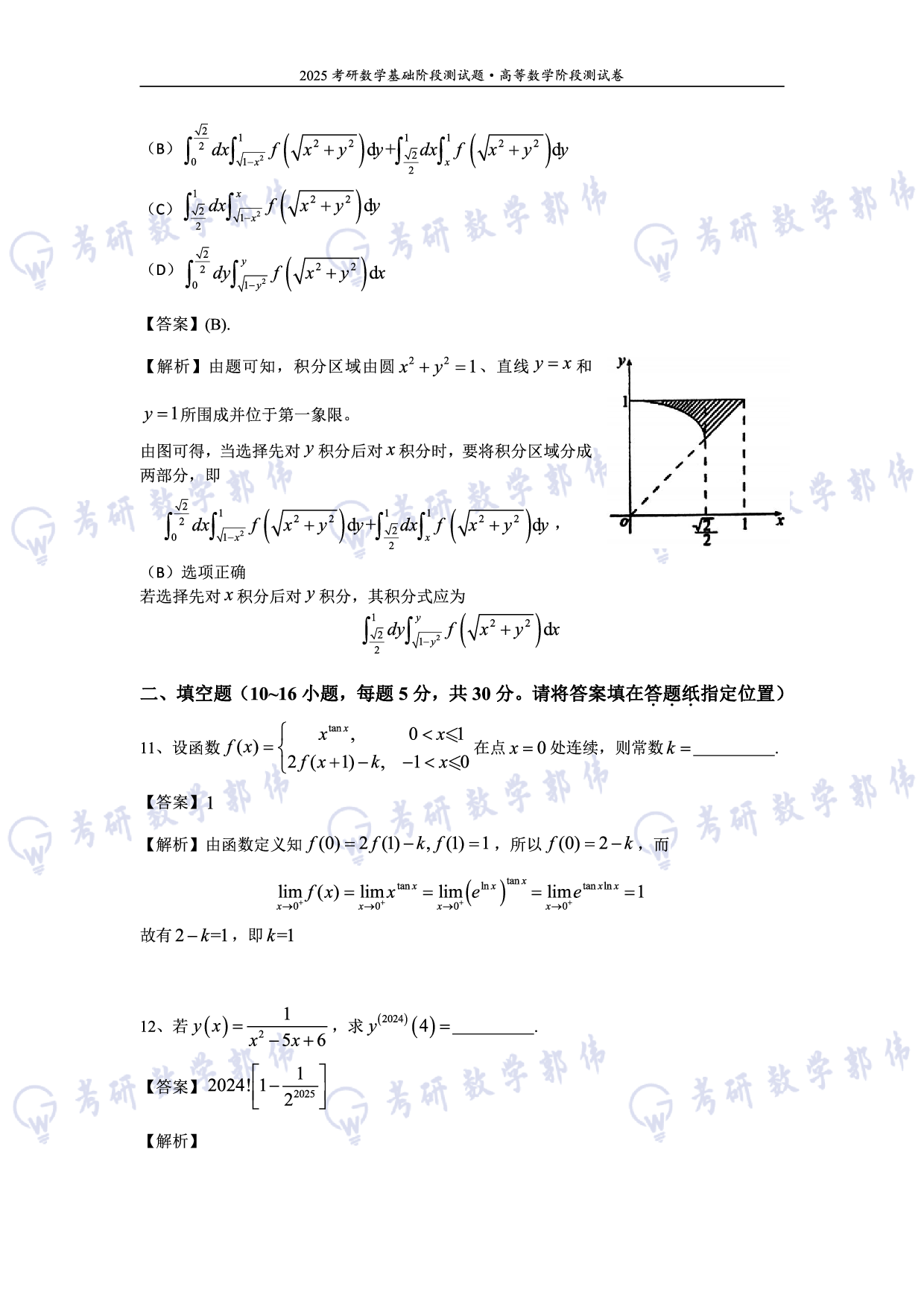 【数一】考研数学5月模考评分版答案.pdf 第7页