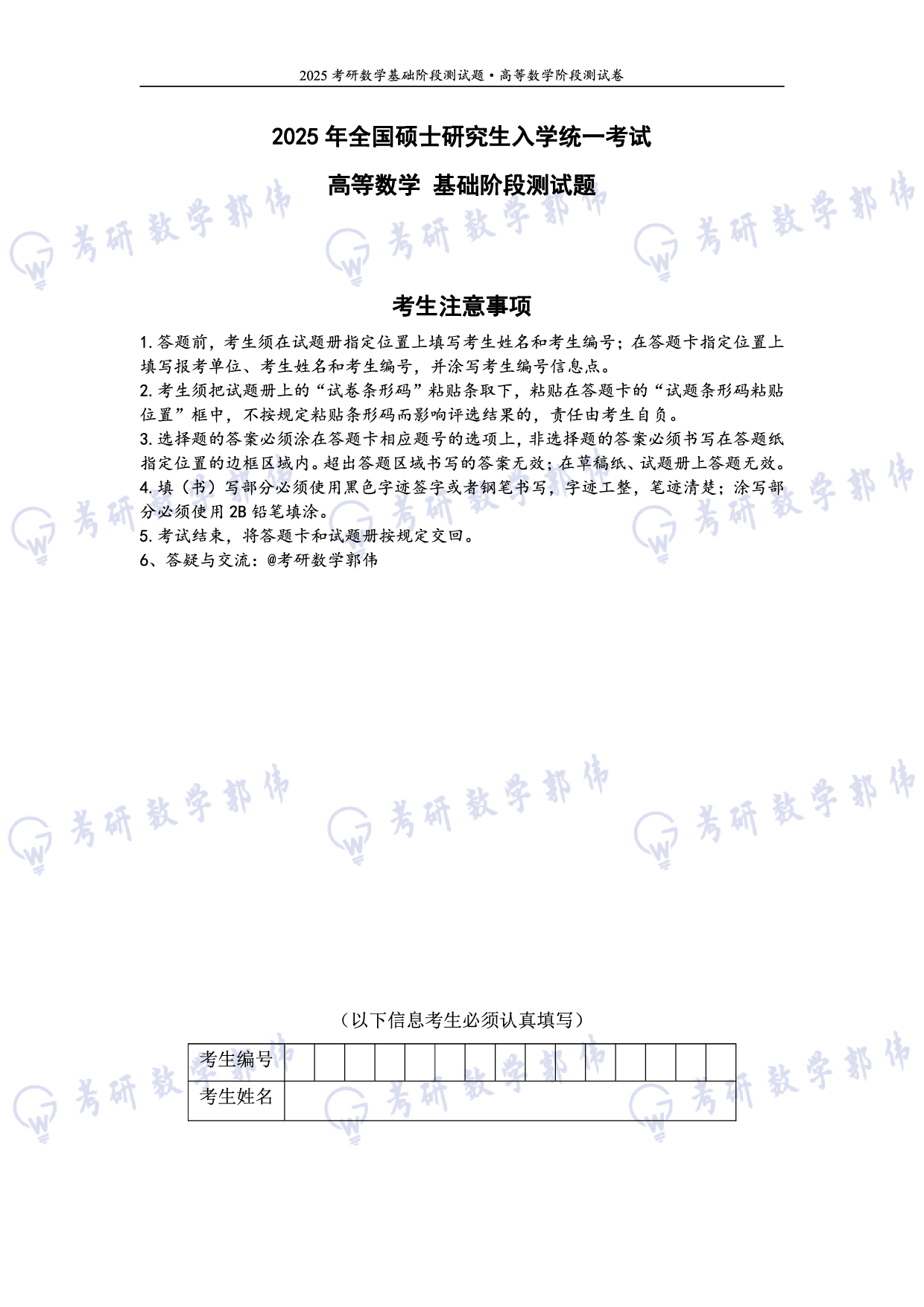 【数一】考研数学5月模考评分版答案.pdf 第1页