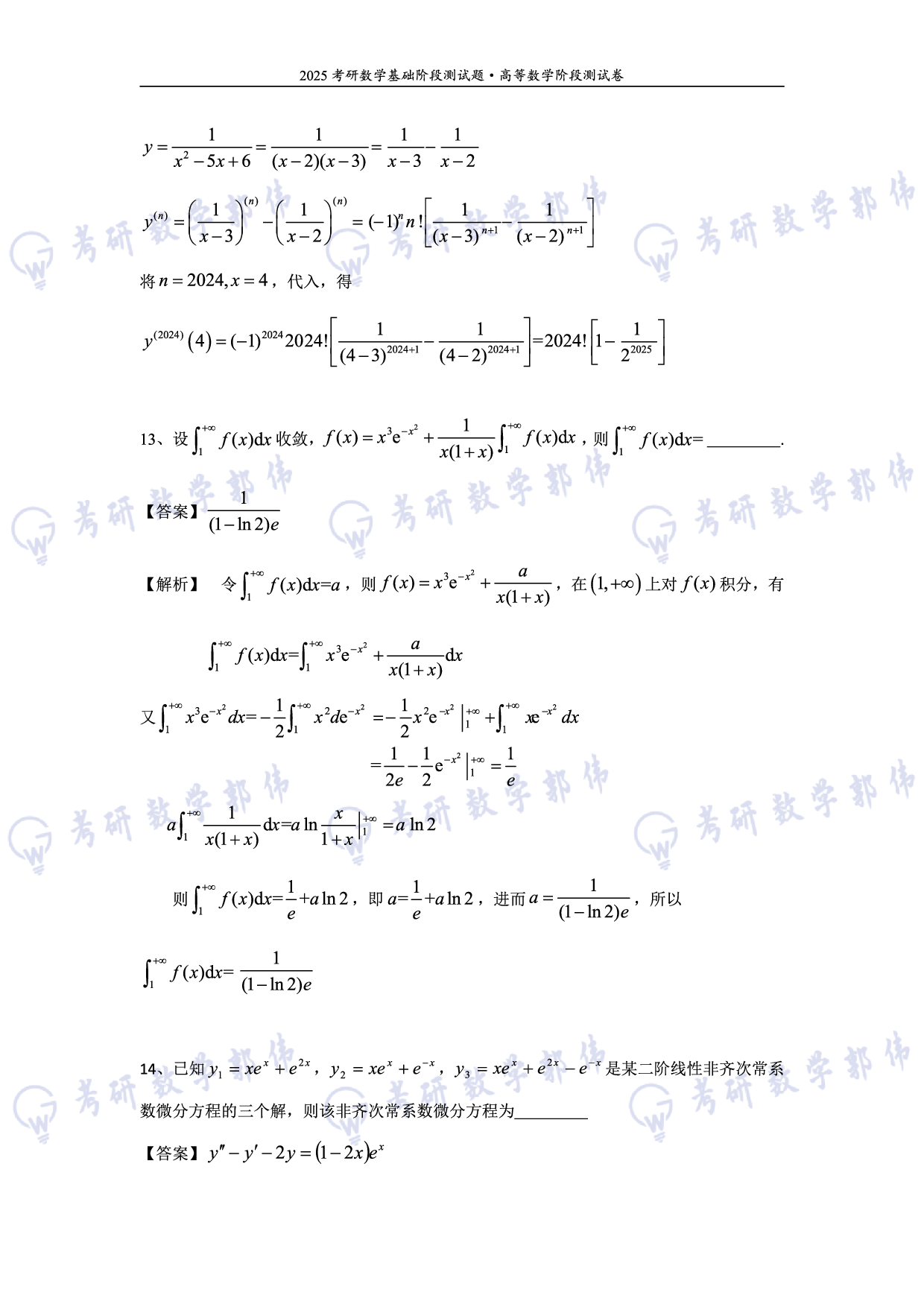 【数一】考研数学5月模考评分版答案.pdf 第8页