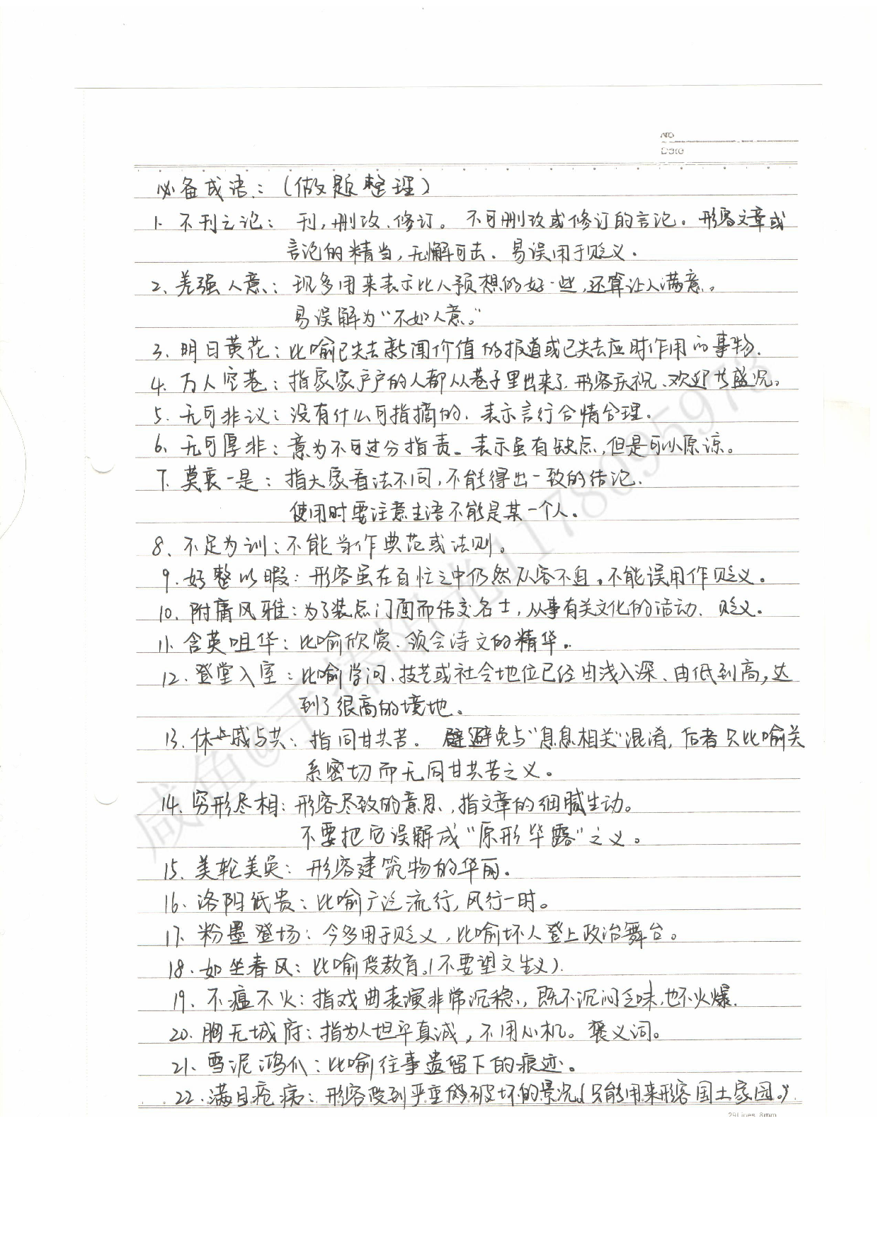 公务员考试&mdash;&mdash;行测 言语理解笔记.pdf 第4页